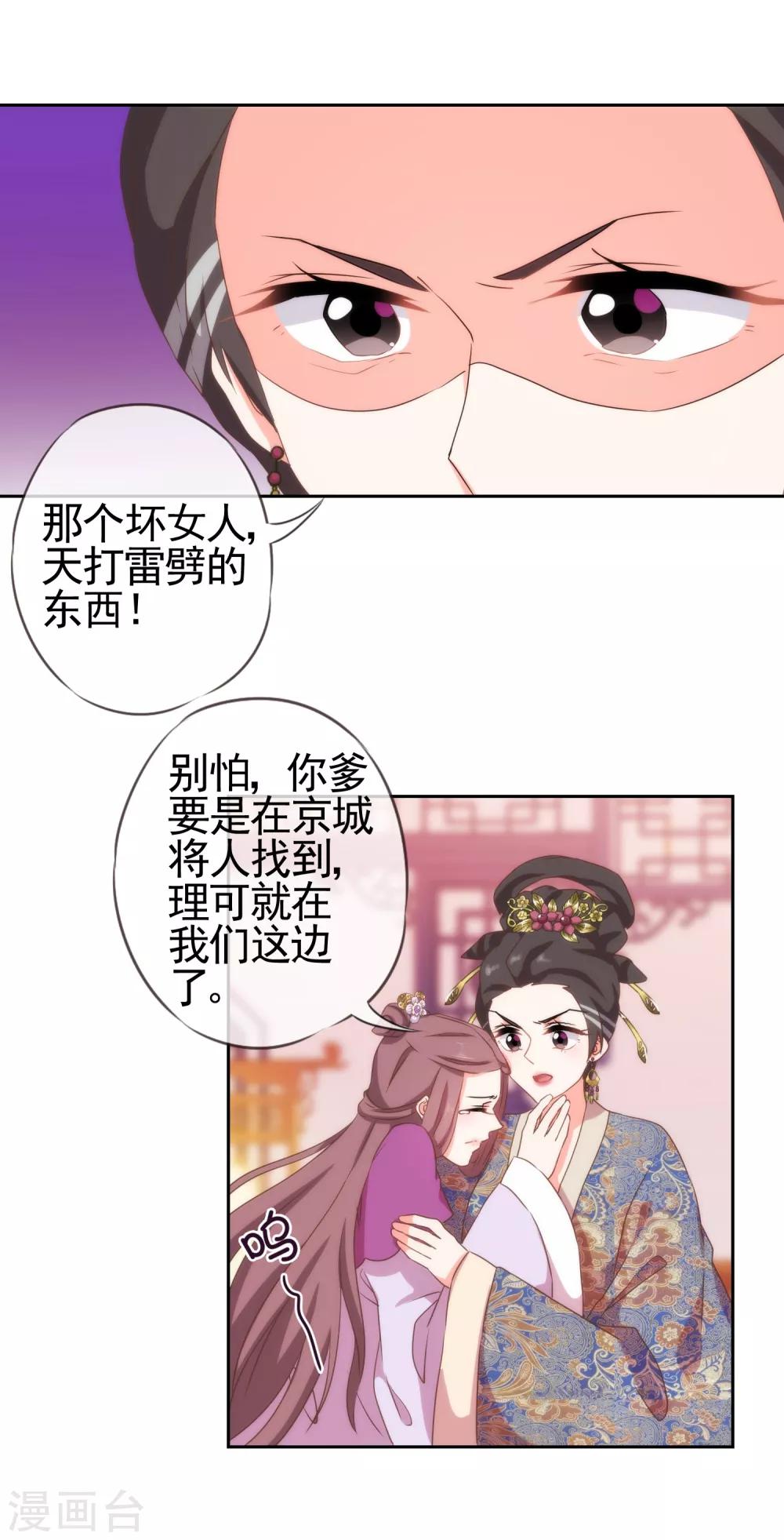 哦，我的宠妃大人韩漫全集-第26话 相府乱套了~无删减无遮挡章节图片 