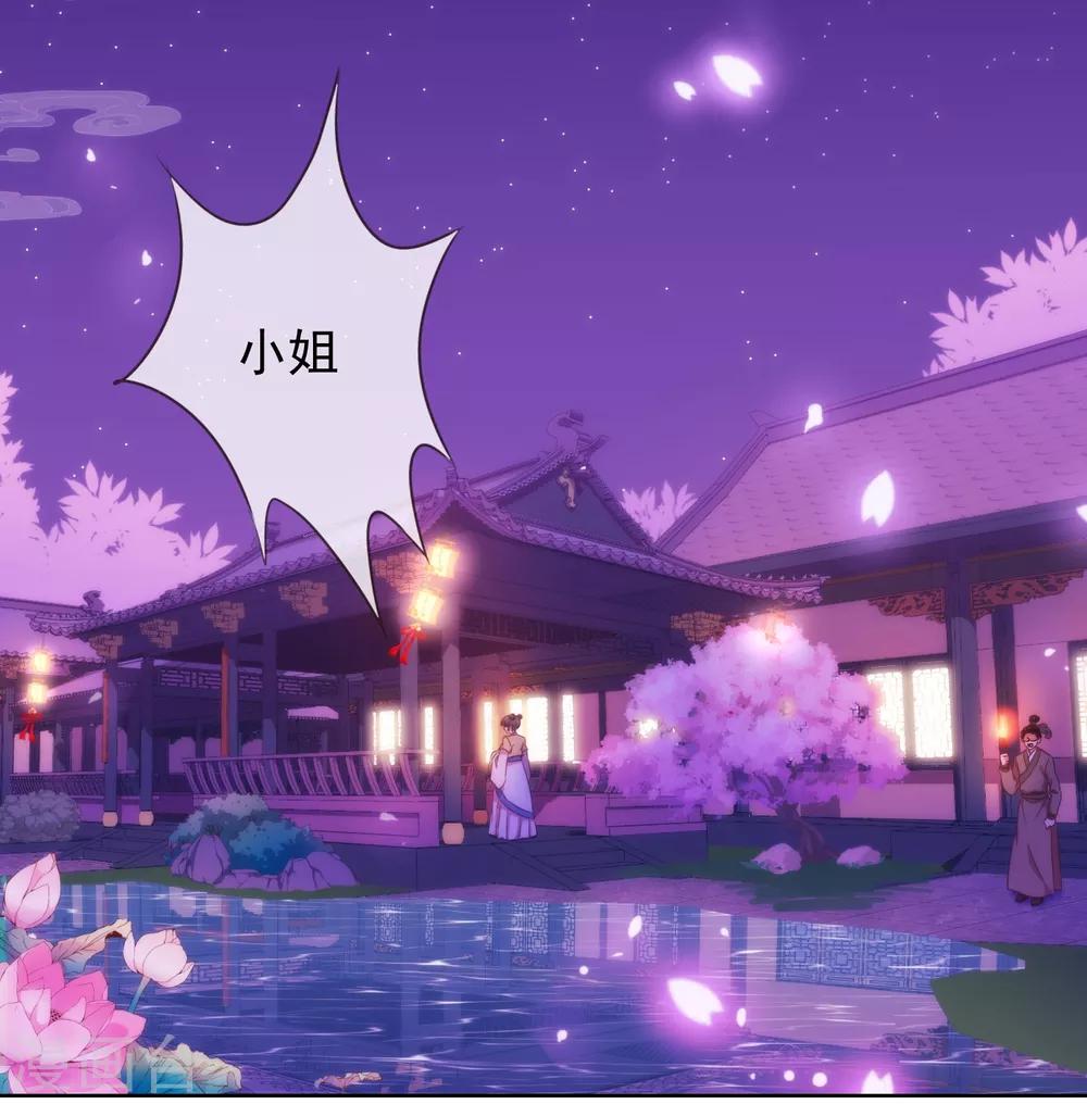 哦，我的宠妃大人韩漫全集-第26话 相府乱套了~无删减无遮挡章节图片 
