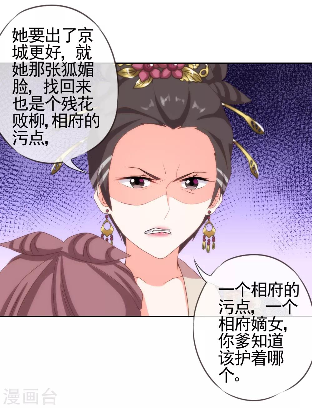 哦，我的宠妃大人韩漫全集-第26话 相府乱套了~无删减无遮挡章节图片 