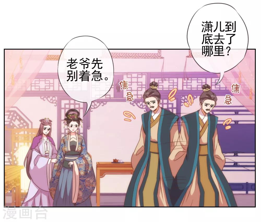 哦，我的宠妃大人韩漫全集-第26话 相府乱套了~无删减无遮挡章节图片 