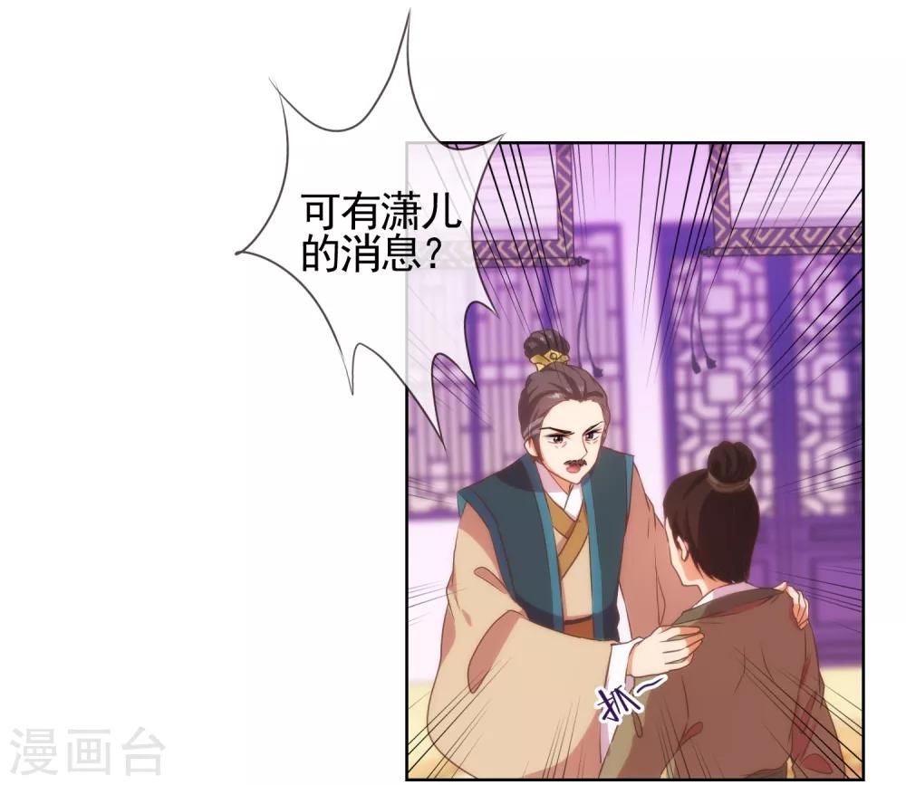 哦，我的宠妃大人韩漫全集-第26话 相府乱套了~无删减无遮挡章节图片 