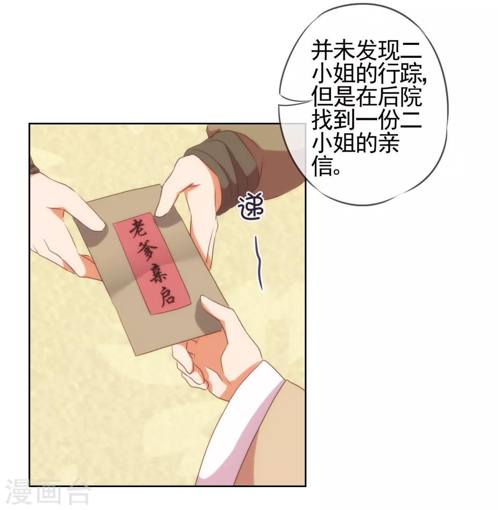 哦，我的宠妃大人韩漫全集-第26话 相府乱套了~无删减无遮挡章节图片 
