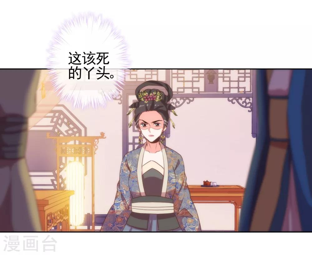 哦，我的宠妃大人韩漫全集-第26话 相府乱套了~无删减无遮挡章节图片 