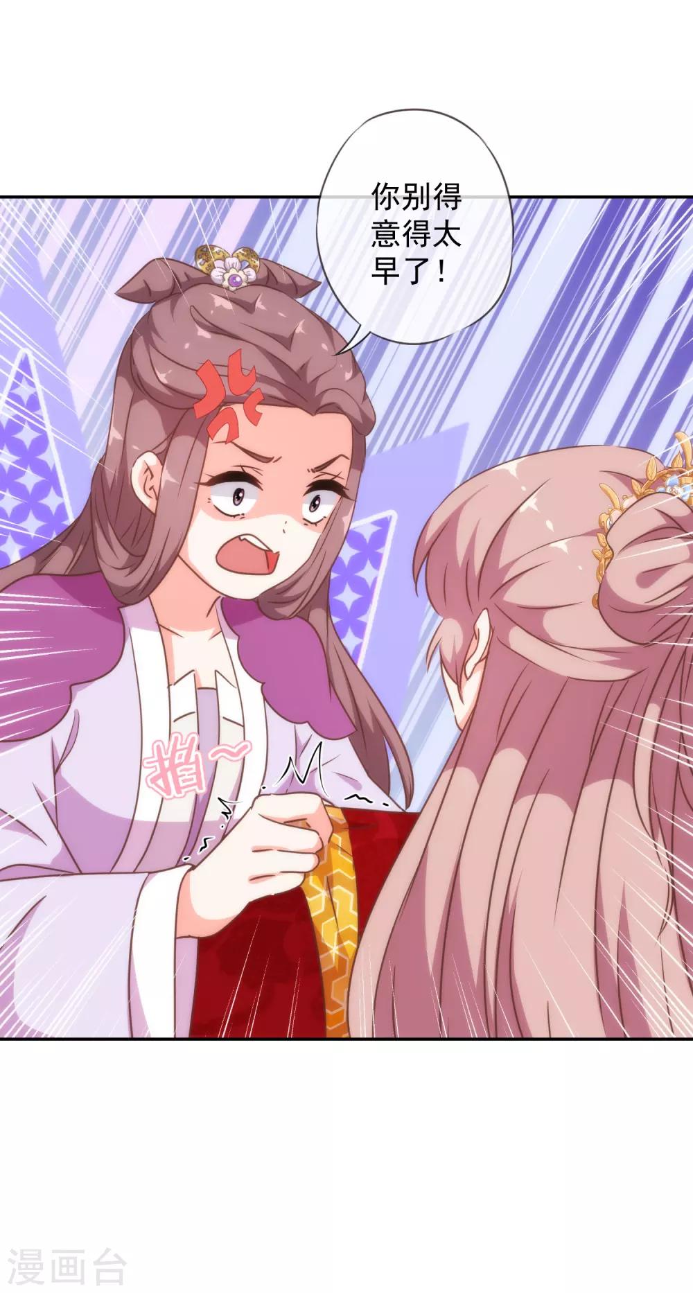 哦，我的宠妃大人韩漫全集-第253话 隐患无删减无遮挡章节图片 