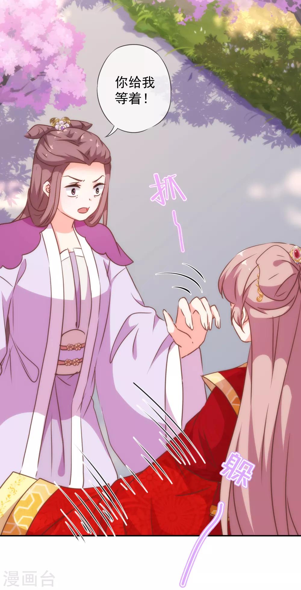 哦，我的宠妃大人韩漫全集-第253话 隐患无删减无遮挡章节图片 