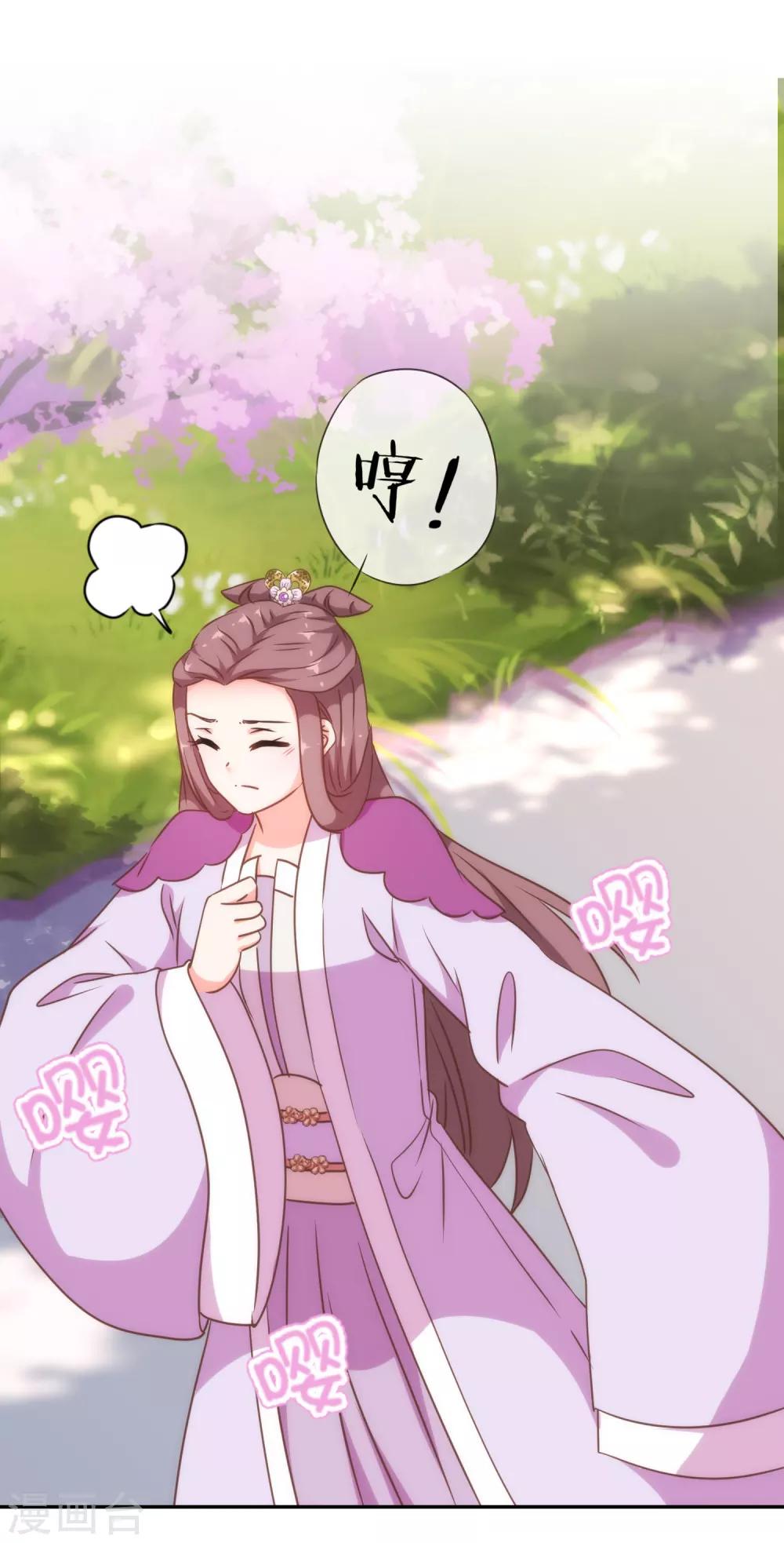 哦，我的宠妃大人韩漫全集-第253话 隐患无删减无遮挡章节图片 