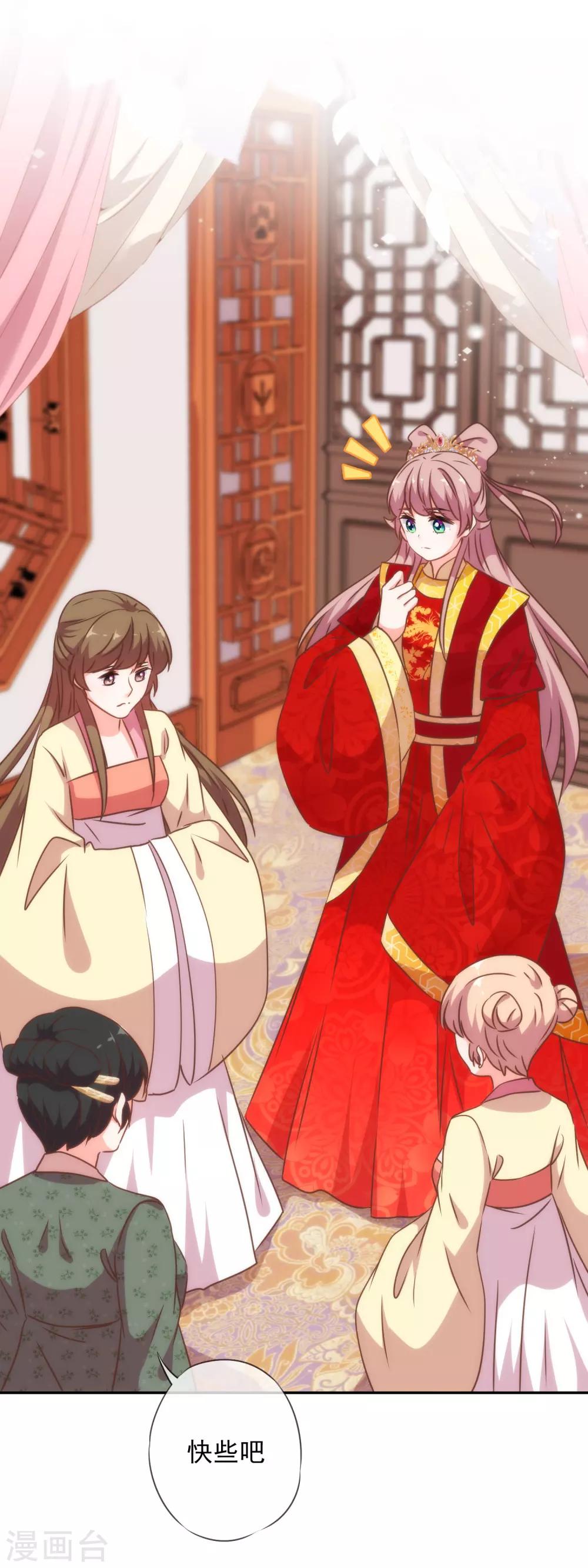 哦，我的宠妃大人韩漫全集-第253话 隐患无删减无遮挡章节图片 