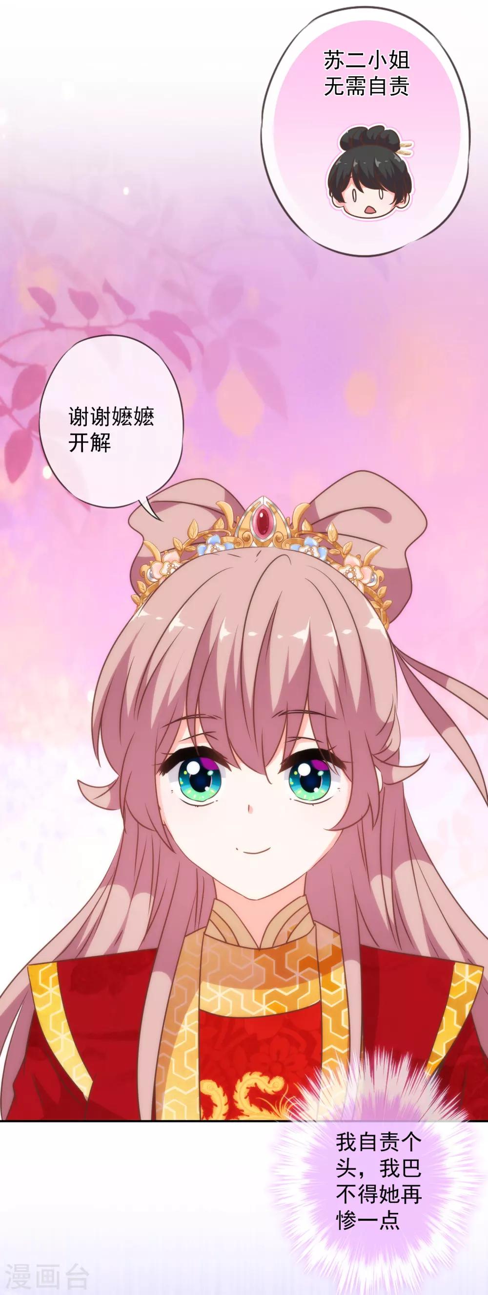 哦，我的宠妃大人韩漫全集-第253话 隐患无删减无遮挡章节图片 