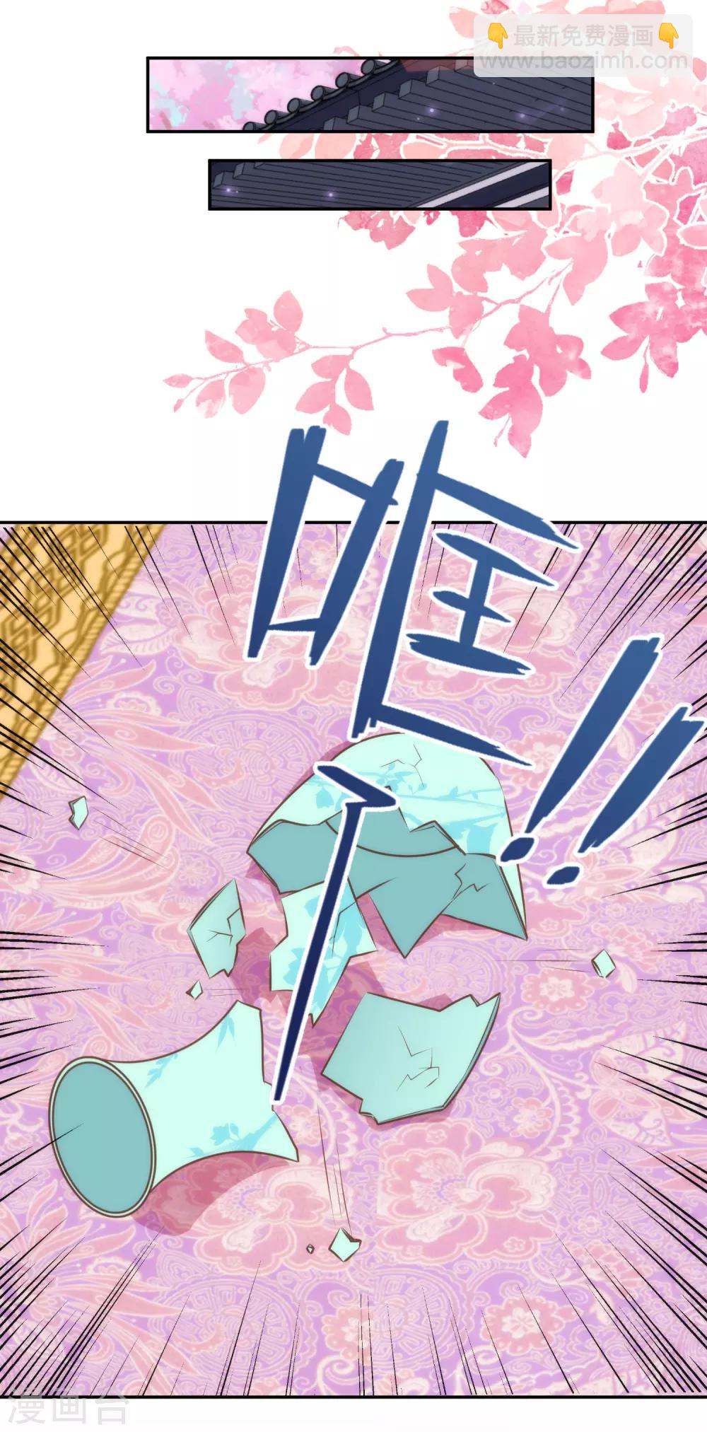 哦，我的宠妃大人韩漫全集-第253话 隐患无删减无遮挡章节图片 
