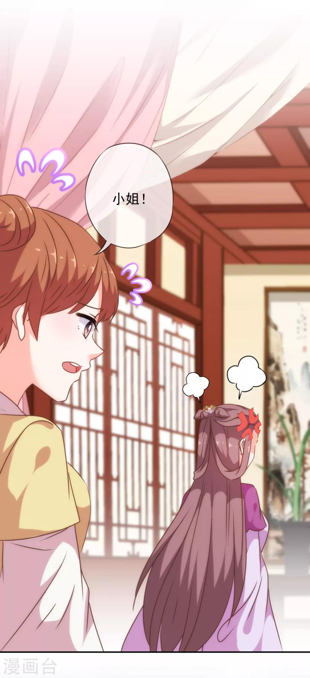 哦，我的宠妃大人韩漫全集-第253话 隐患无删减无遮挡章节图片 