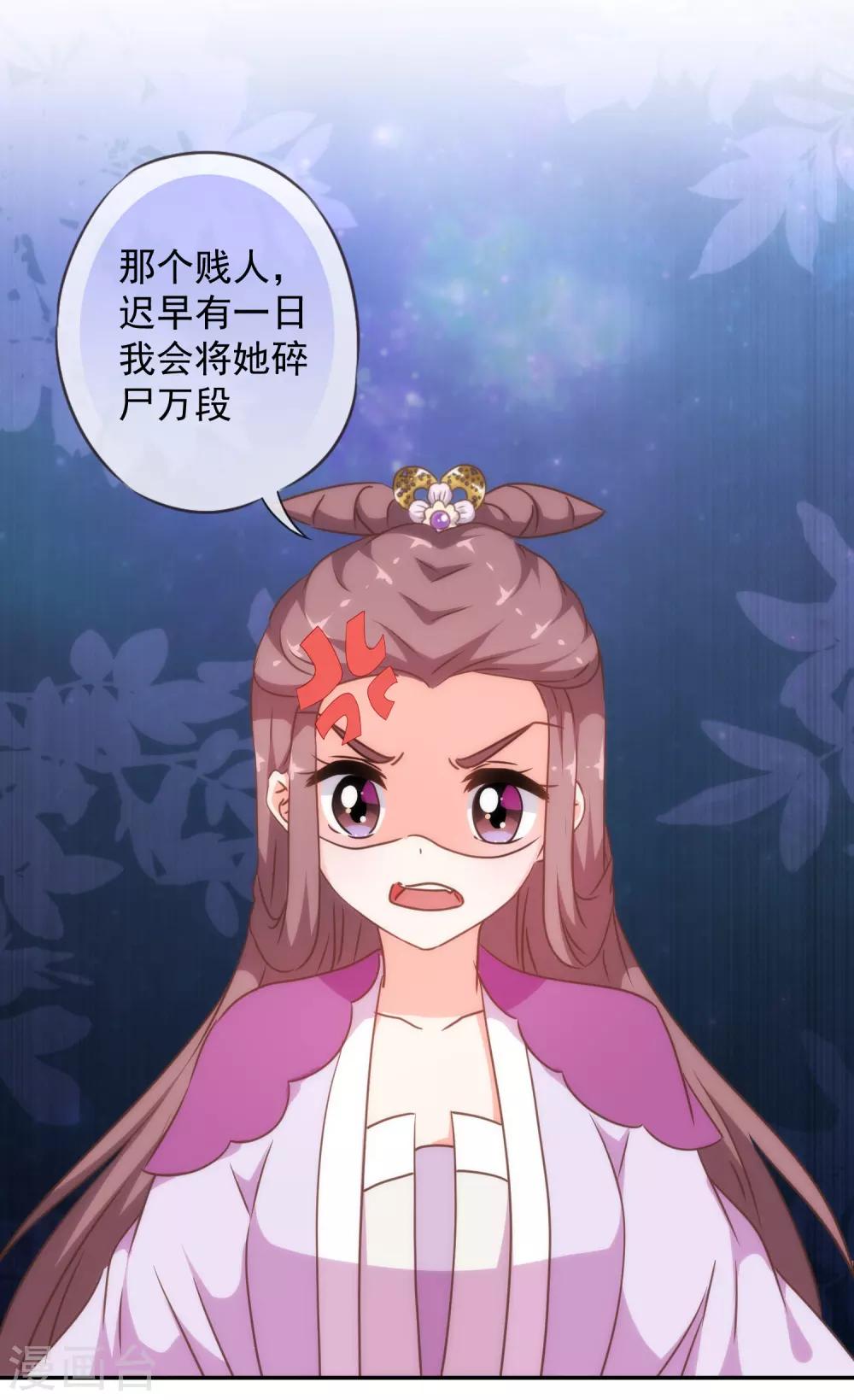 哦，我的宠妃大人韩漫全集-第253话 隐患无删减无遮挡章节图片 