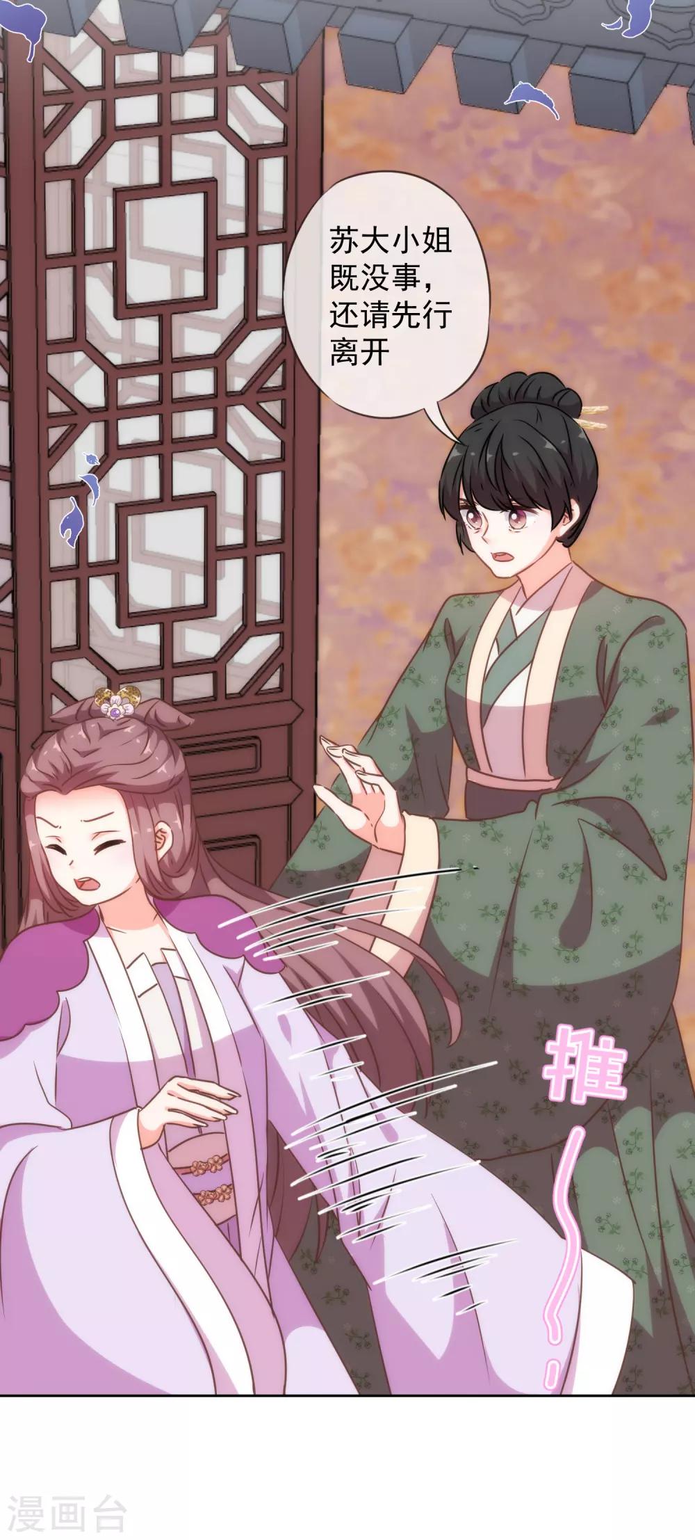 哦，我的宠妃大人韩漫全集-第253话 隐患无删减无遮挡章节图片 