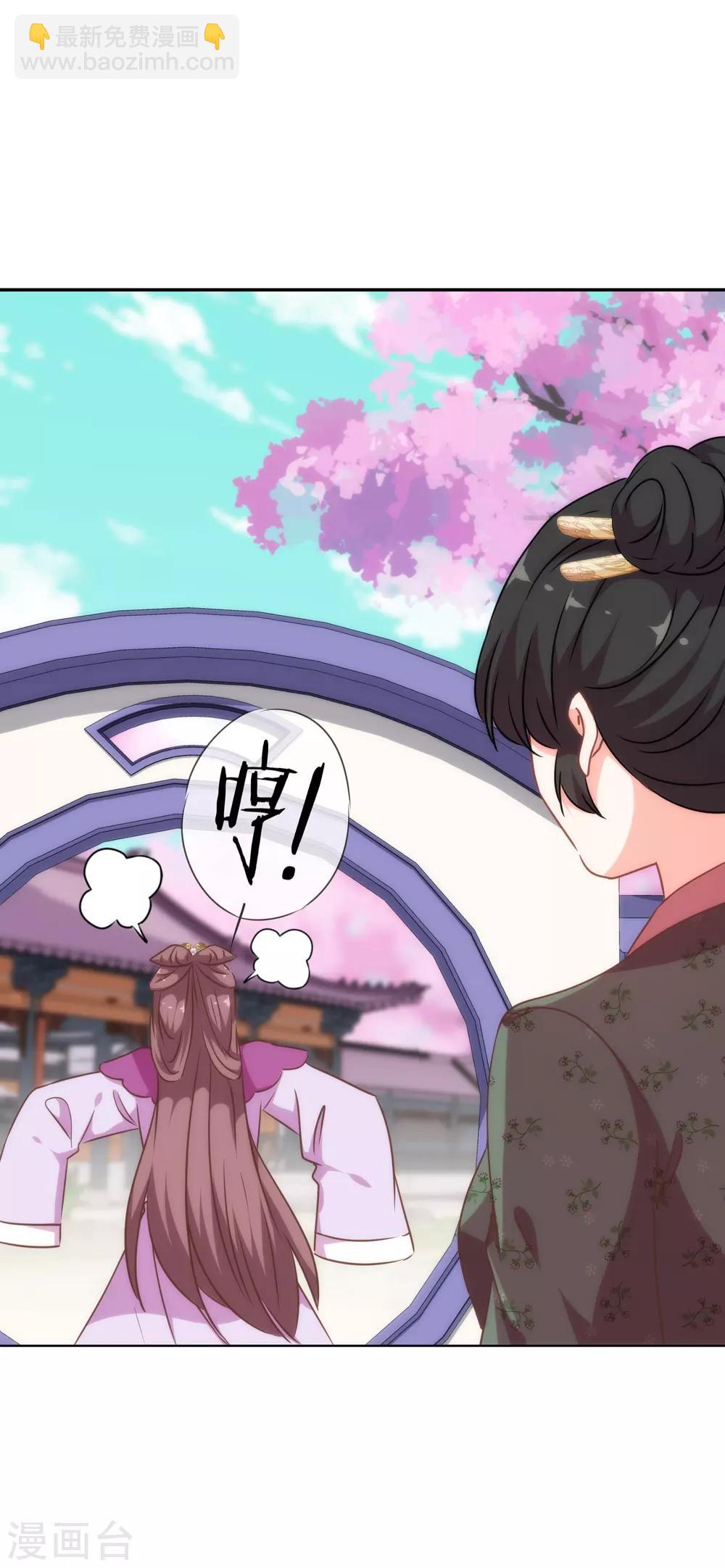 哦，我的宠妃大人韩漫全集-第253话 隐患无删减无遮挡章节图片 