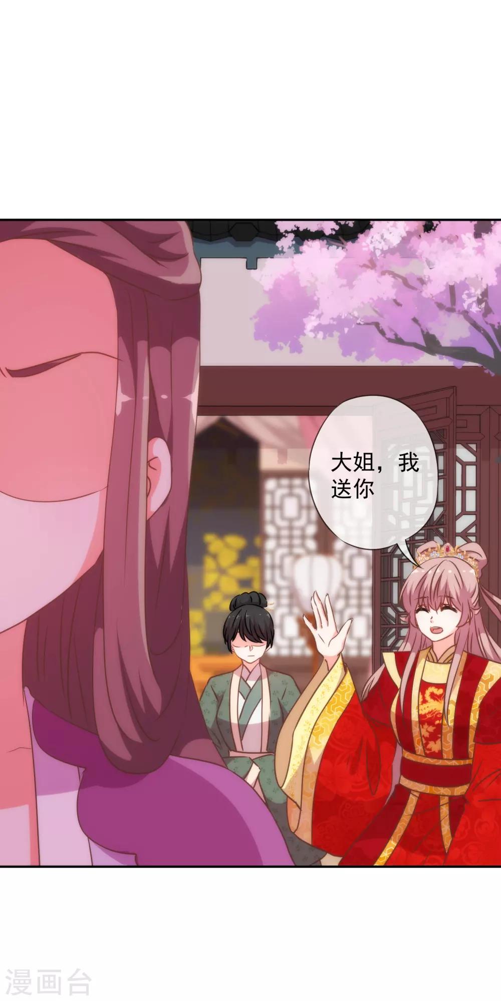 哦，我的宠妃大人韩漫全集-第253话 隐患无删减无遮挡章节图片 