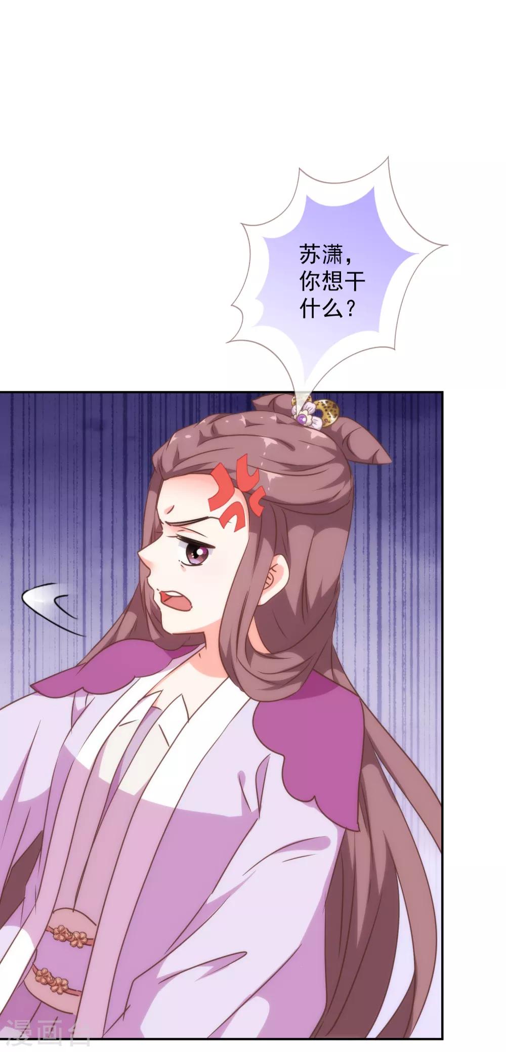 哦，我的宠妃大人韩漫全集-第253话 隐患无删减无遮挡章节图片 