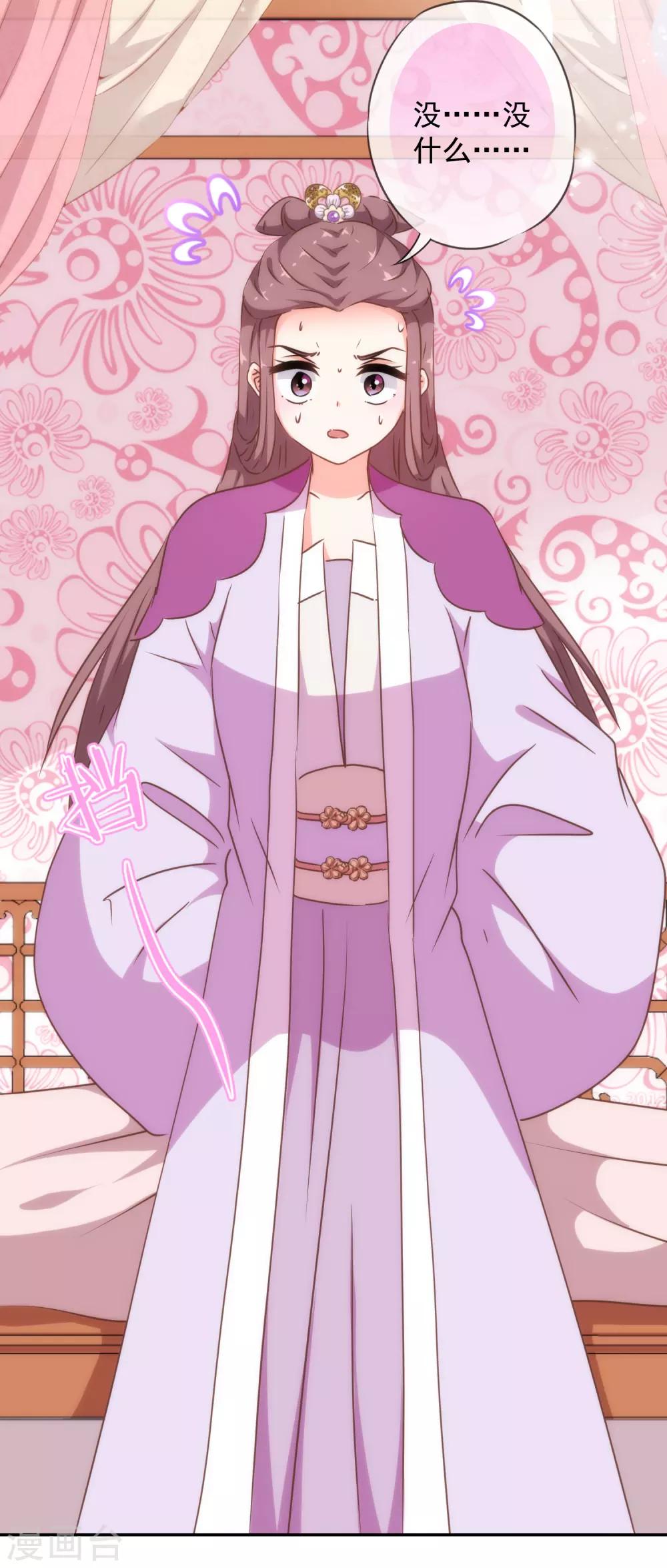 哦，我的宠妃大人韩漫全集-第254话 争风吃醋无删减无遮挡章节图片 