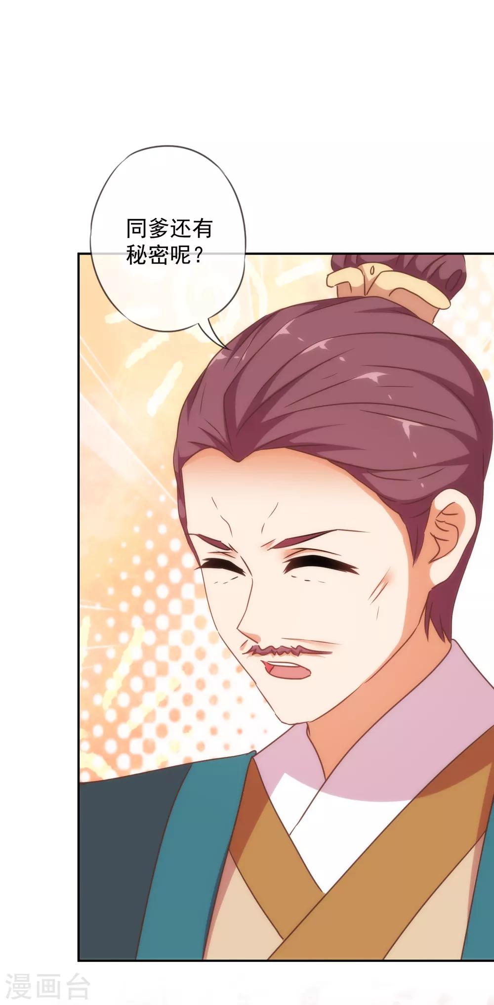 哦，我的宠妃大人韩漫全集-第254话 争风吃醋无删减无遮挡章节图片 