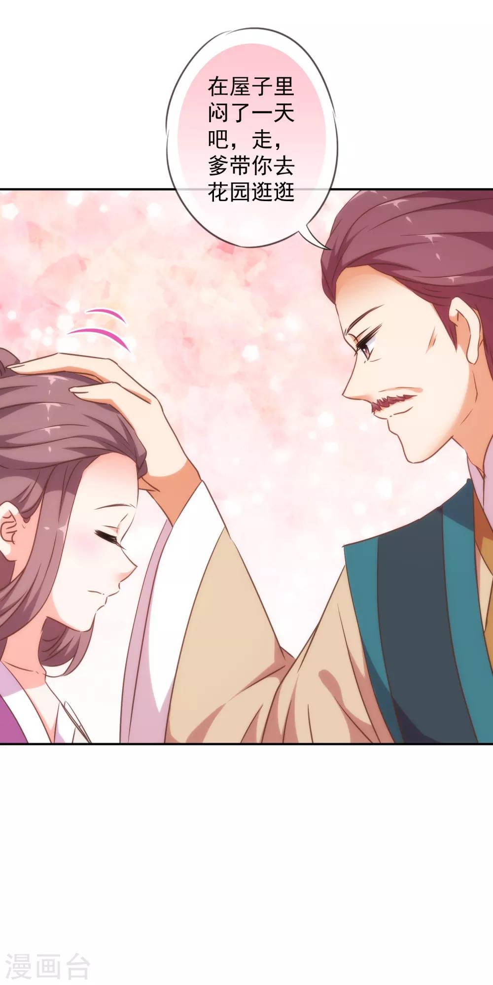 哦，我的宠妃大人韩漫全集-第254话 争风吃醋无删减无遮挡章节图片 