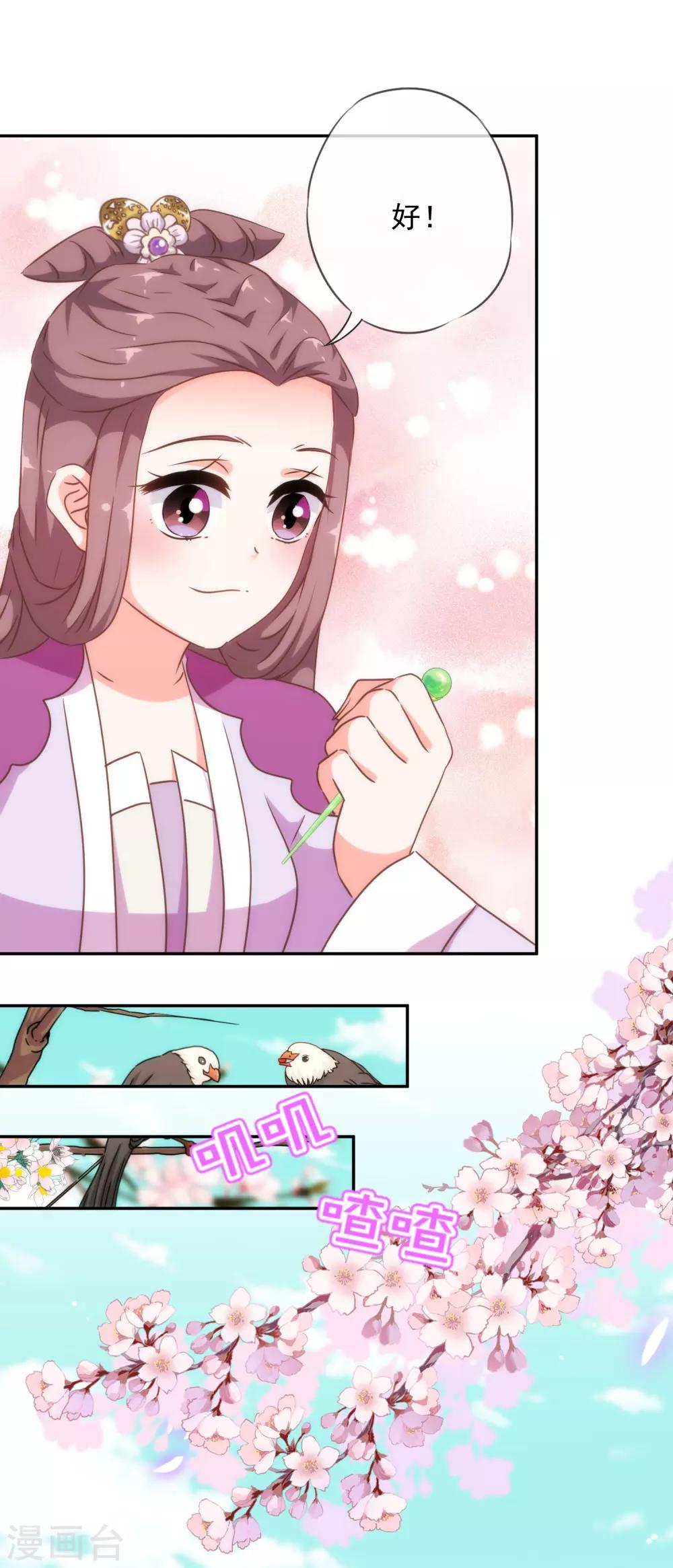哦，我的宠妃大人韩漫全集-第254话 争风吃醋无删减无遮挡章节图片 
