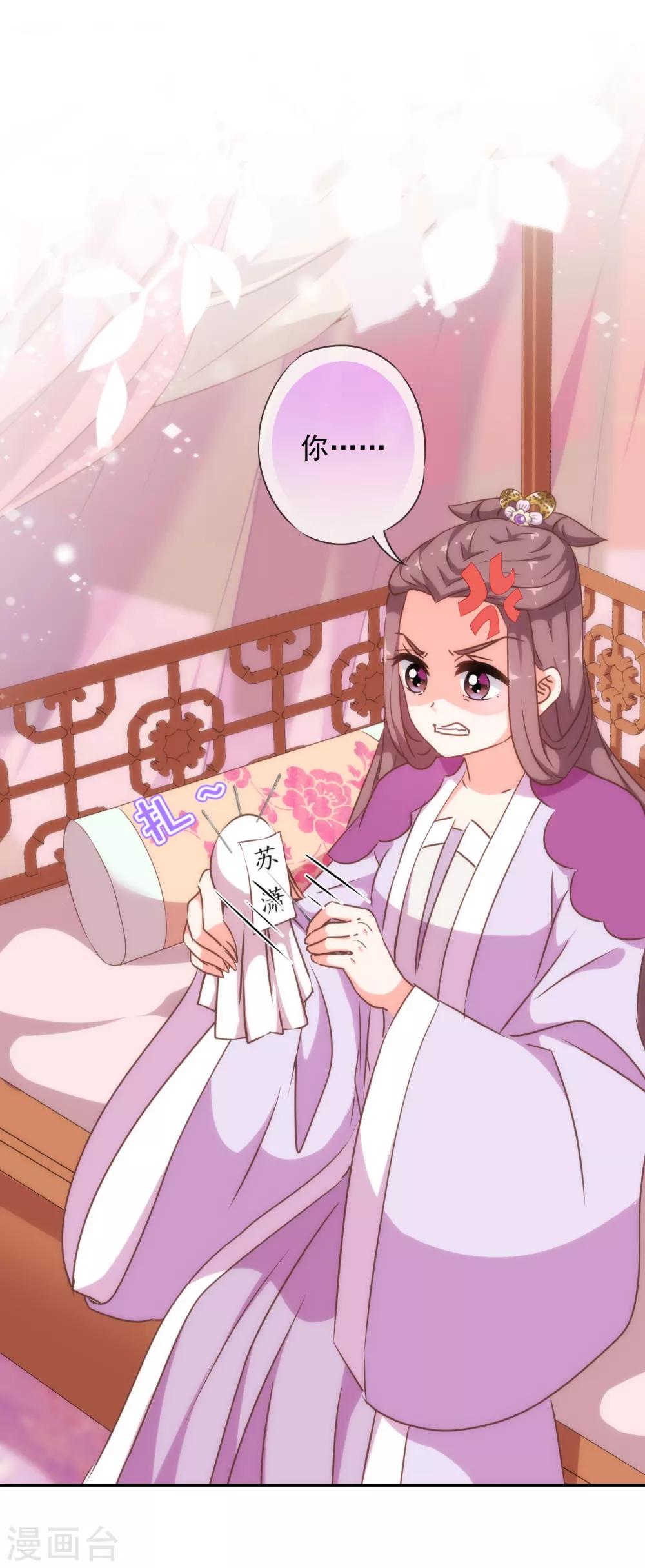 哦，我的宠妃大人韩漫全集-第254话 争风吃醋无删减无遮挡章节图片 