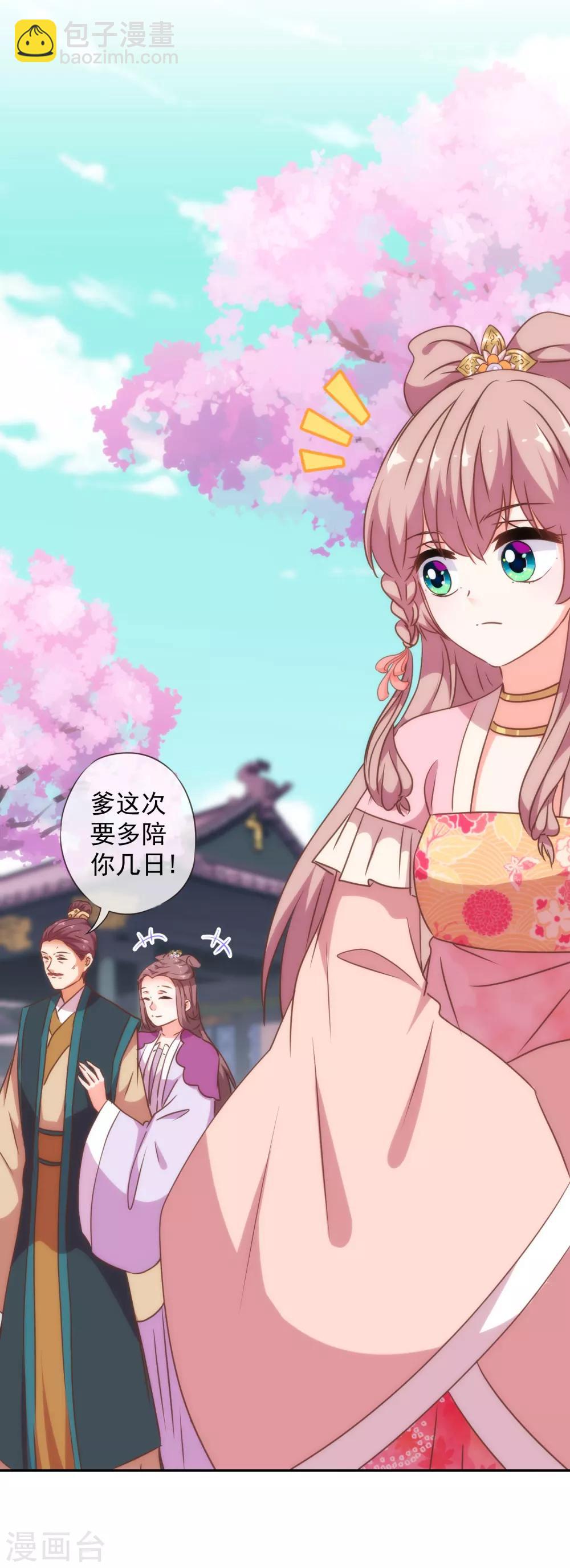 哦，我的宠妃大人韩漫全集-第254话 争风吃醋无删减无遮挡章节图片 