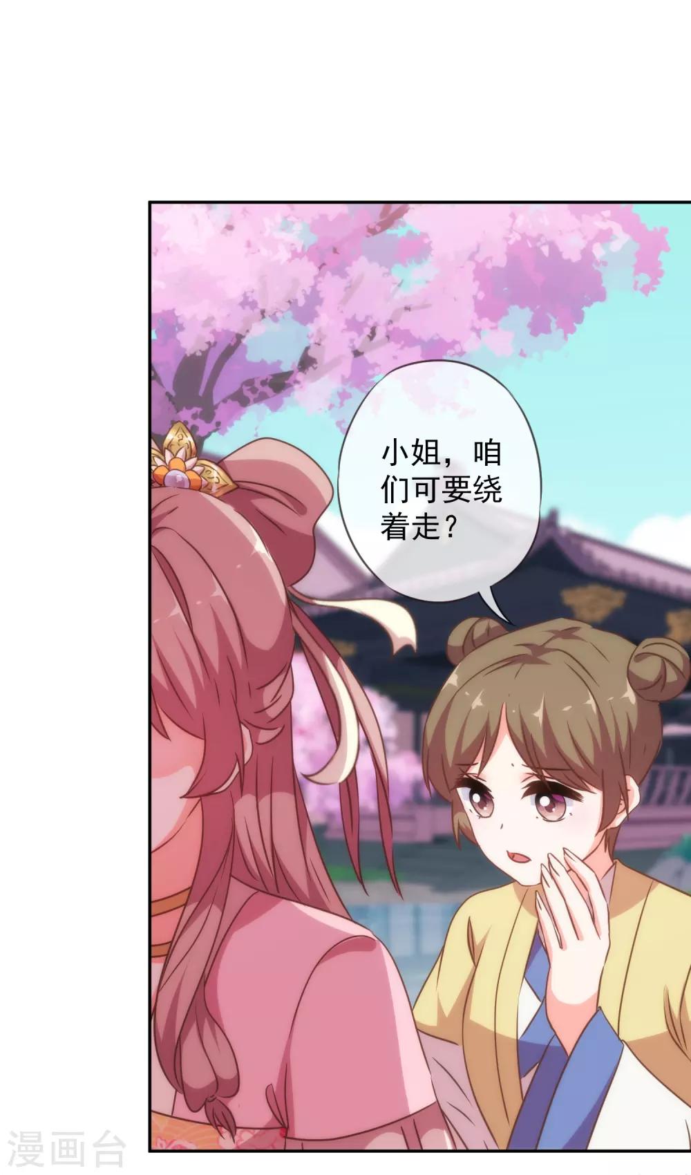哦，我的宠妃大人韩漫全集-第254话 争风吃醋无删减无遮挡章节图片 