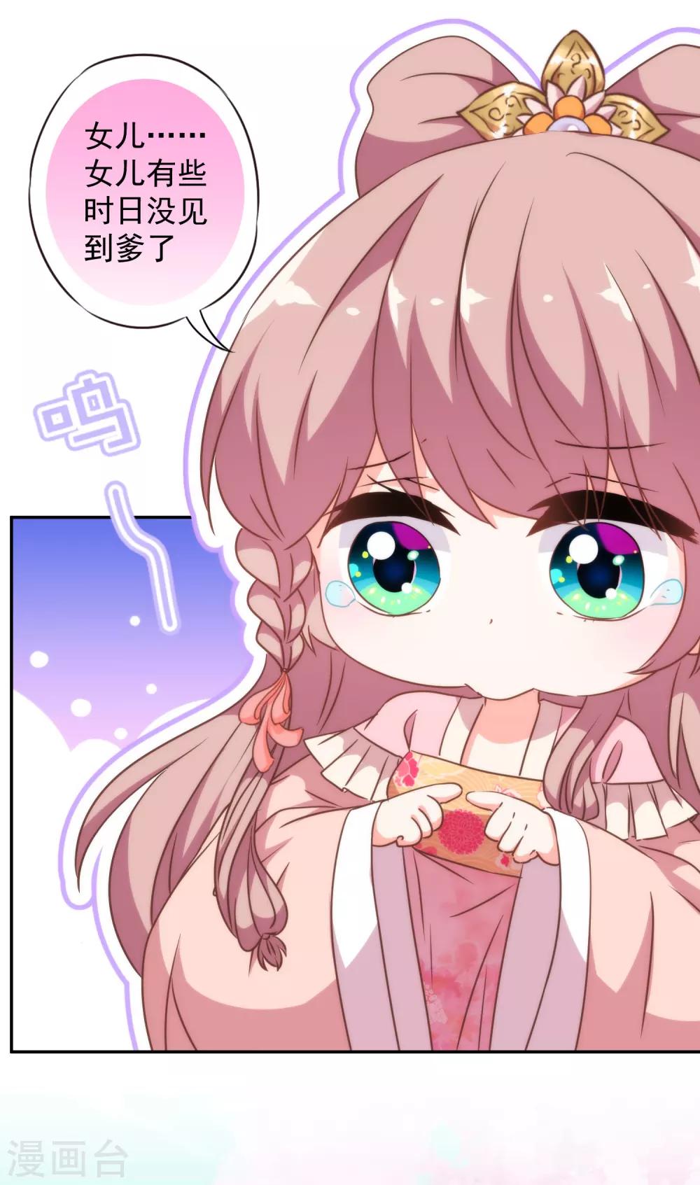 哦，我的宠妃大人韩漫全集-第254话 争风吃醋无删减无遮挡章节图片 