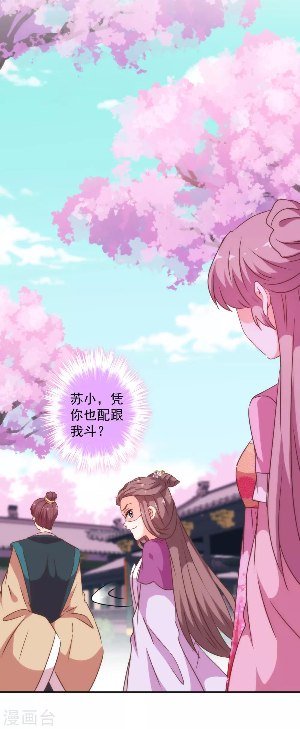 哦，我的宠妃大人韩漫全集-第254话 争风吃醋无删减无遮挡章节图片 