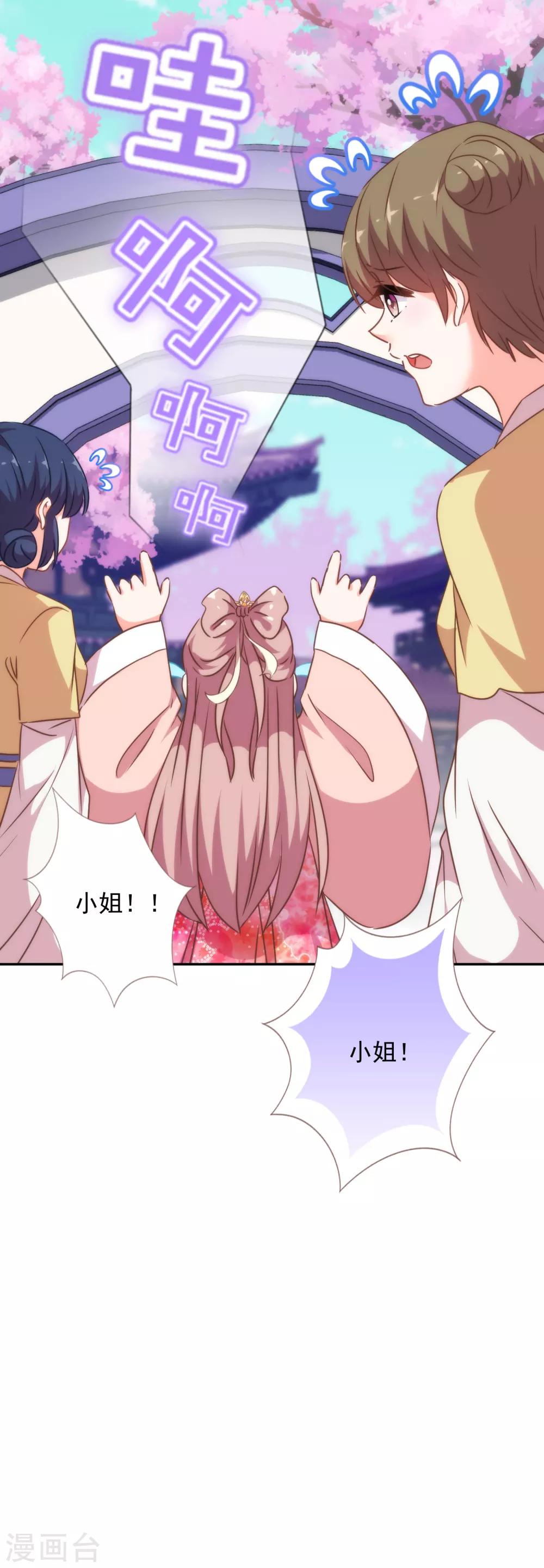哦，我的宠妃大人韩漫全集-第254话 争风吃醋无删减无遮挡章节图片 