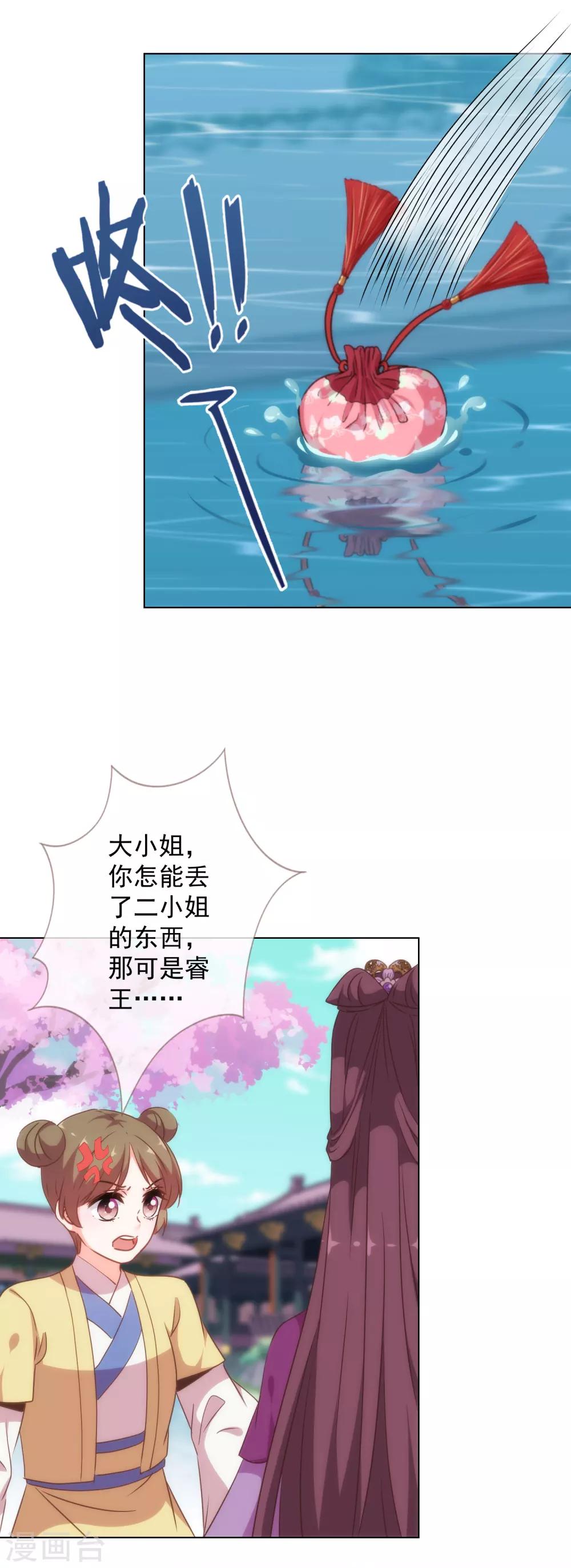 哦，我的宠妃大人韩漫全集-第255话 找茬无删减无遮挡章节图片 