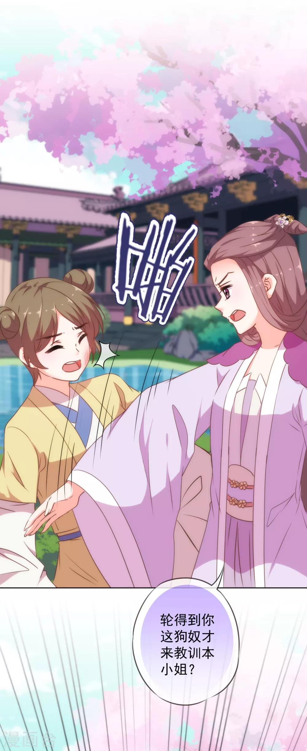 哦，我的宠妃大人韩漫全集-第255话 找茬无删减无遮挡章节图片 