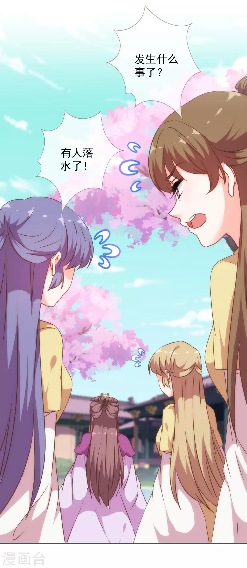 哦，我的宠妃大人韩漫全集-第255话 找茬无删减无遮挡章节图片 
