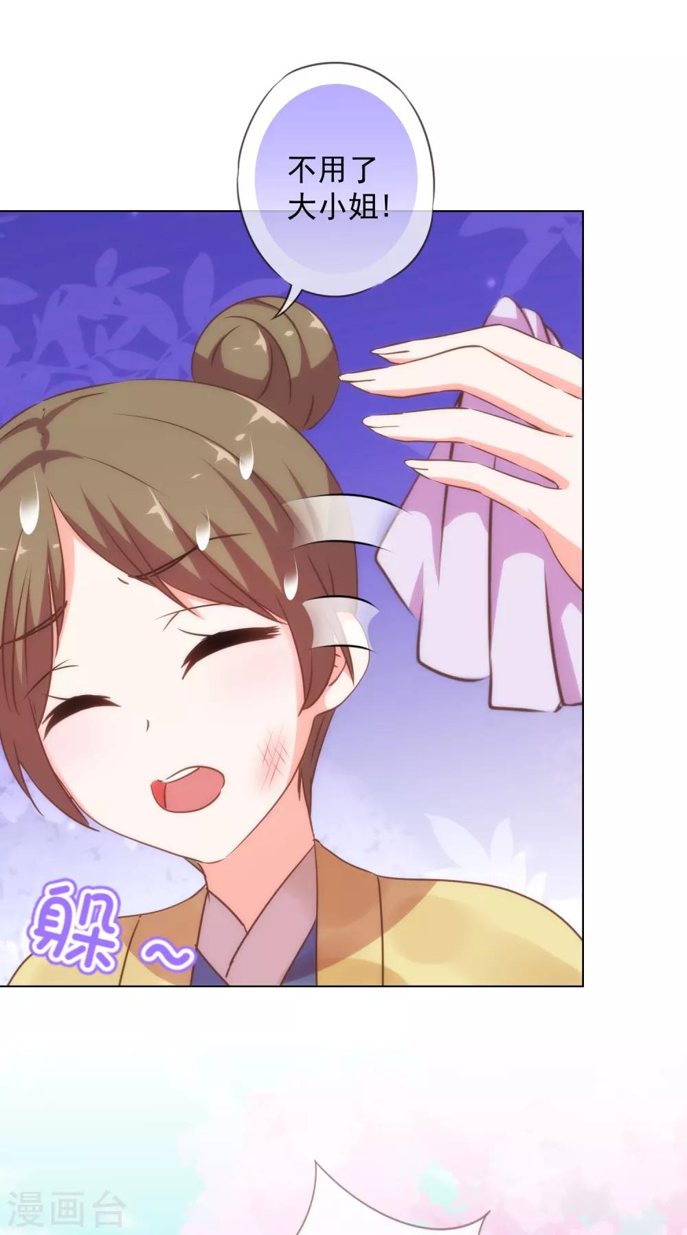 哦，我的宠妃大人韩漫全集-第255话 找茬无删减无遮挡章节图片 