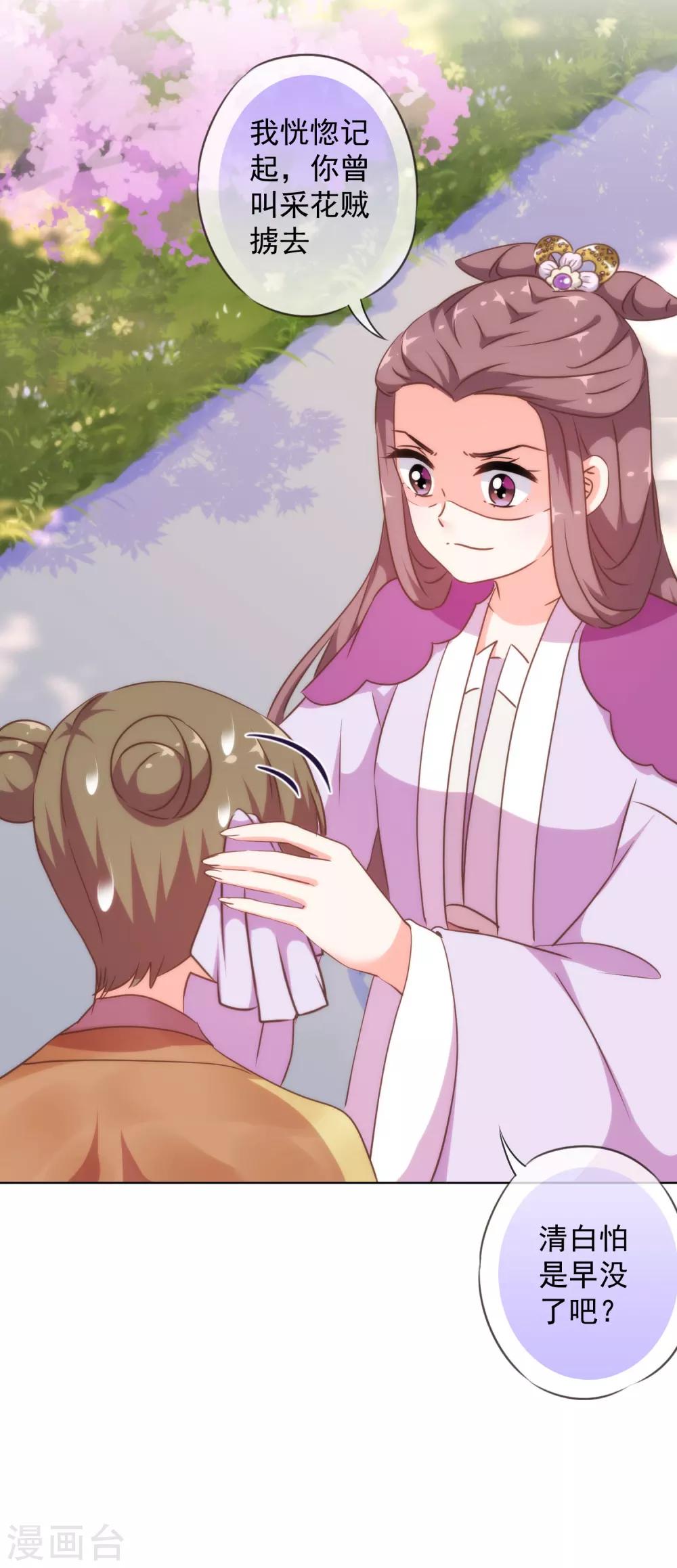 哦，我的宠妃大人韩漫全集-第255话 找茬无删减无遮挡章节图片 
