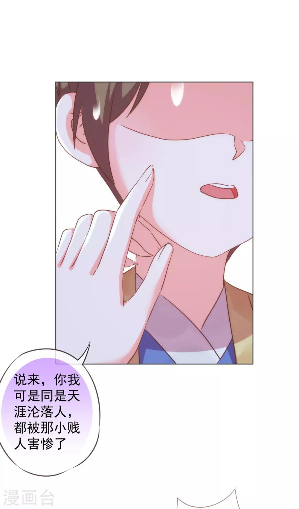 哦，我的宠妃大人韩漫全集-第255话 找茬无删减无遮挡章节图片 