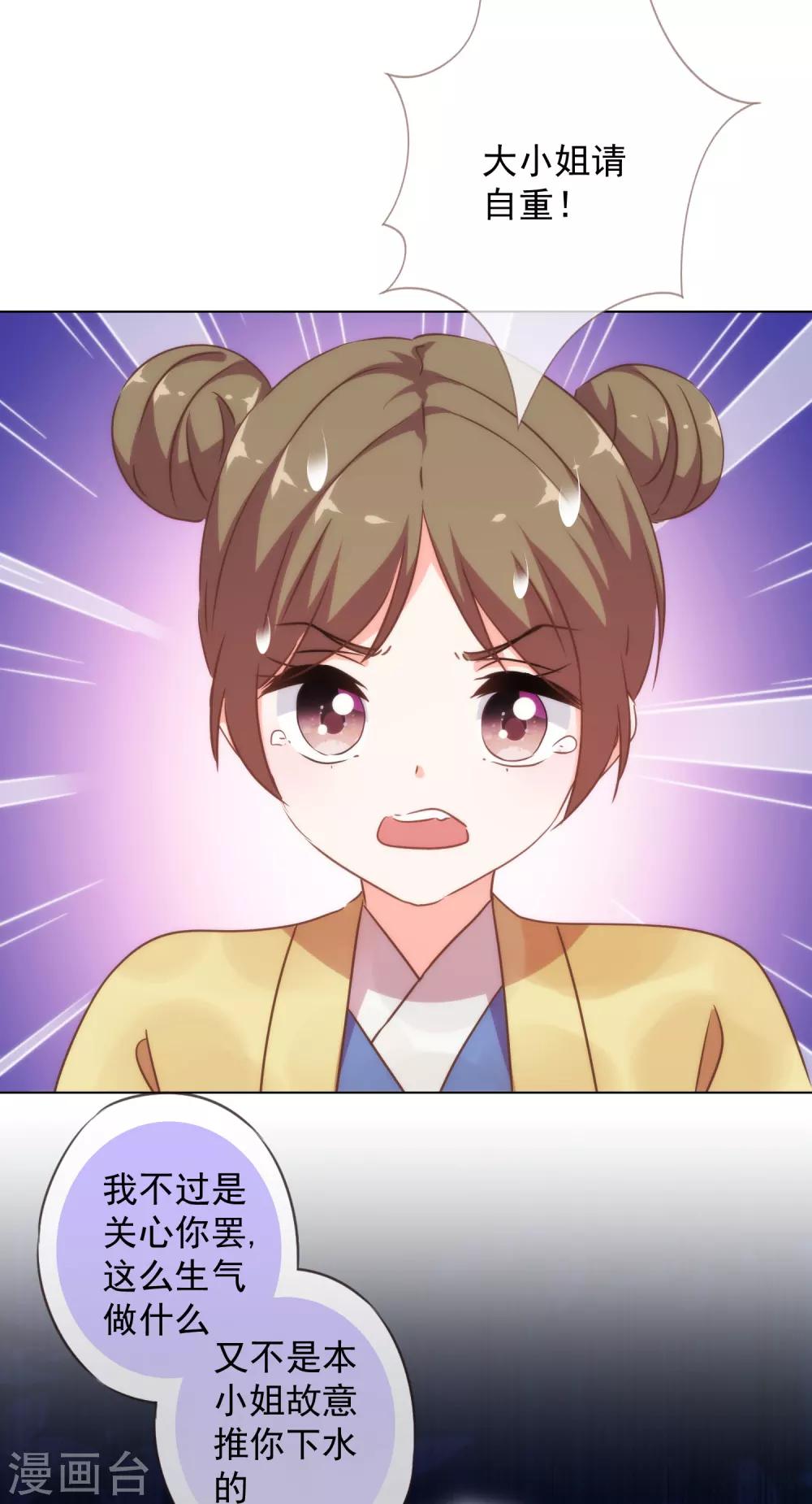 哦，我的宠妃大人韩漫全集-第255话 找茬无删减无遮挡章节图片 