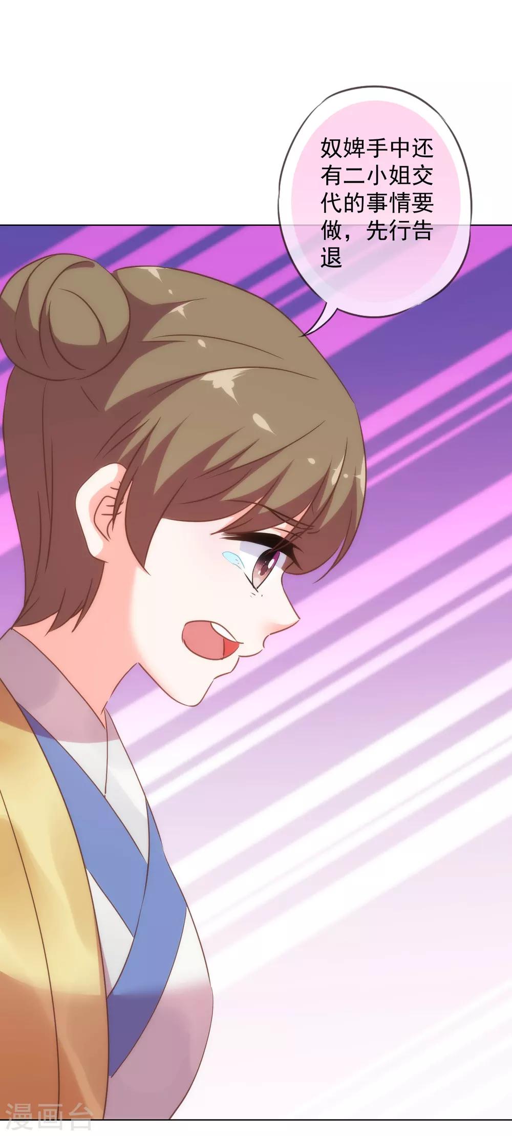 哦，我的宠妃大人韩漫全集-第255话 找茬无删减无遮挡章节图片 
