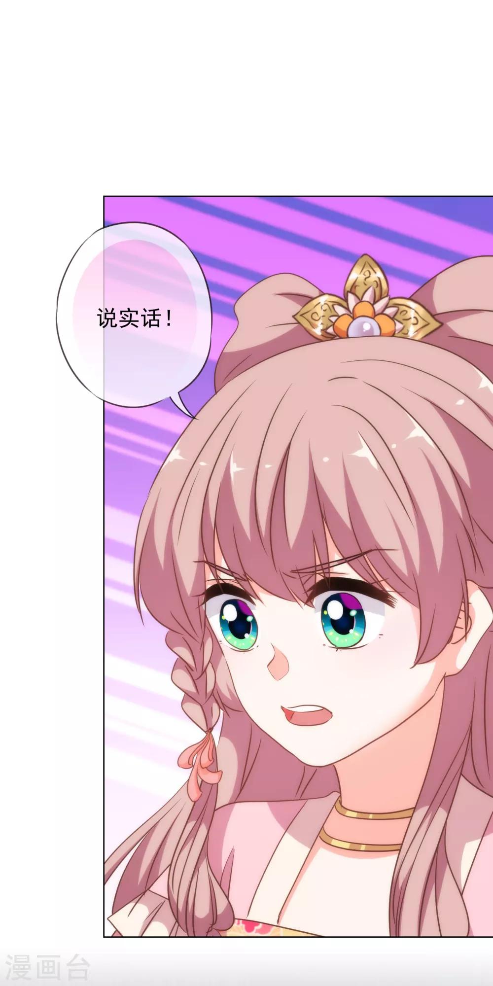 哦，我的宠妃大人韩漫全集-第255话 找茬无删减无遮挡章节图片 