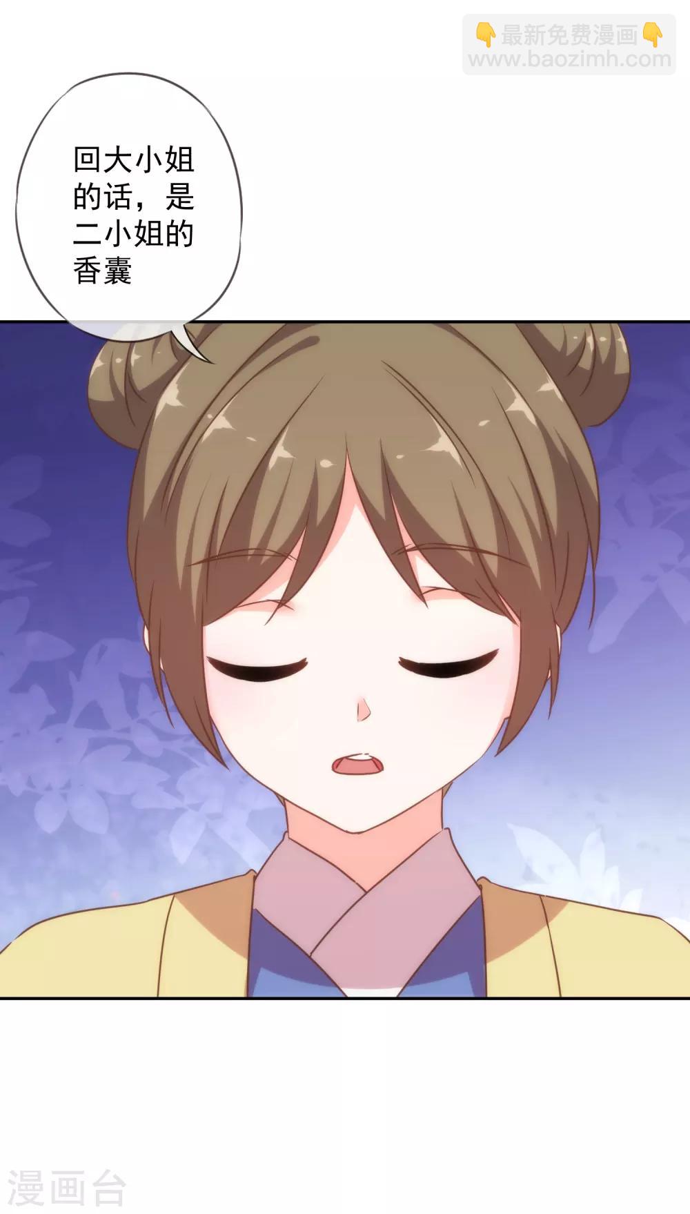 哦，我的宠妃大人韩漫全集-第255话 找茬无删减无遮挡章节图片 