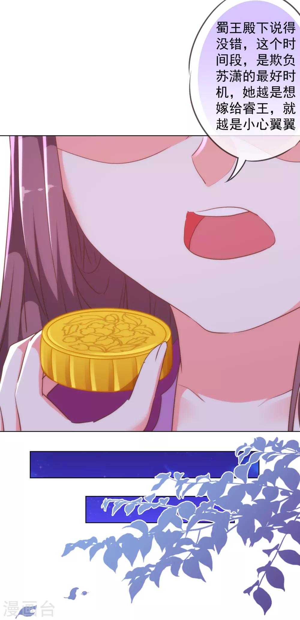 哦，我的宠妃大人韩漫全集-第256话 逃婚？找靠山！无删减无遮挡章节图片 