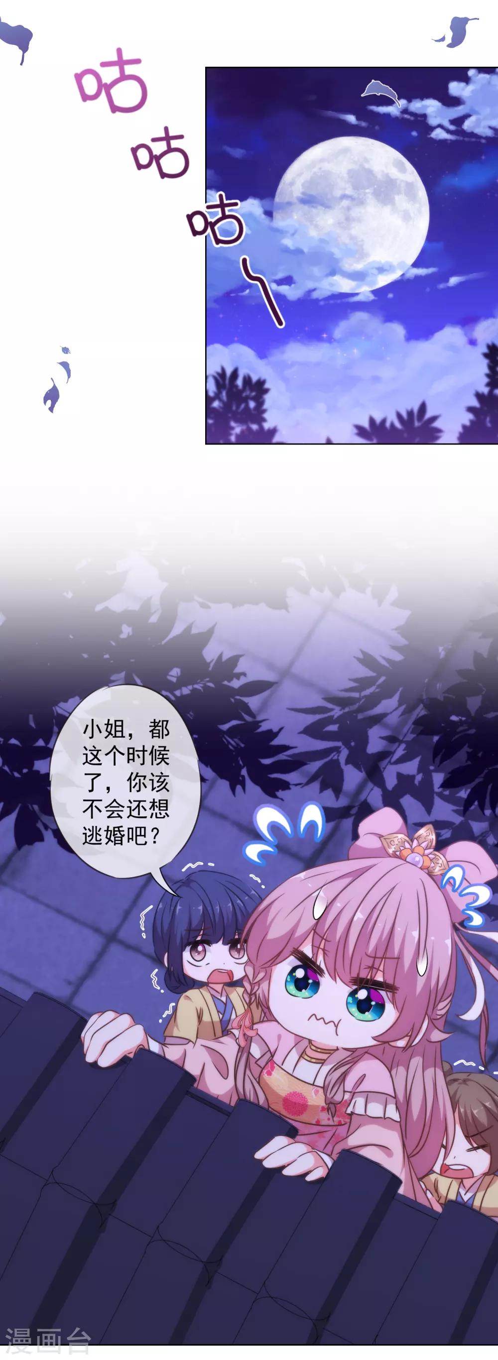 哦，我的宠妃大人韩漫全集-第256话 逃婚？找靠山！无删减无遮挡章节图片 