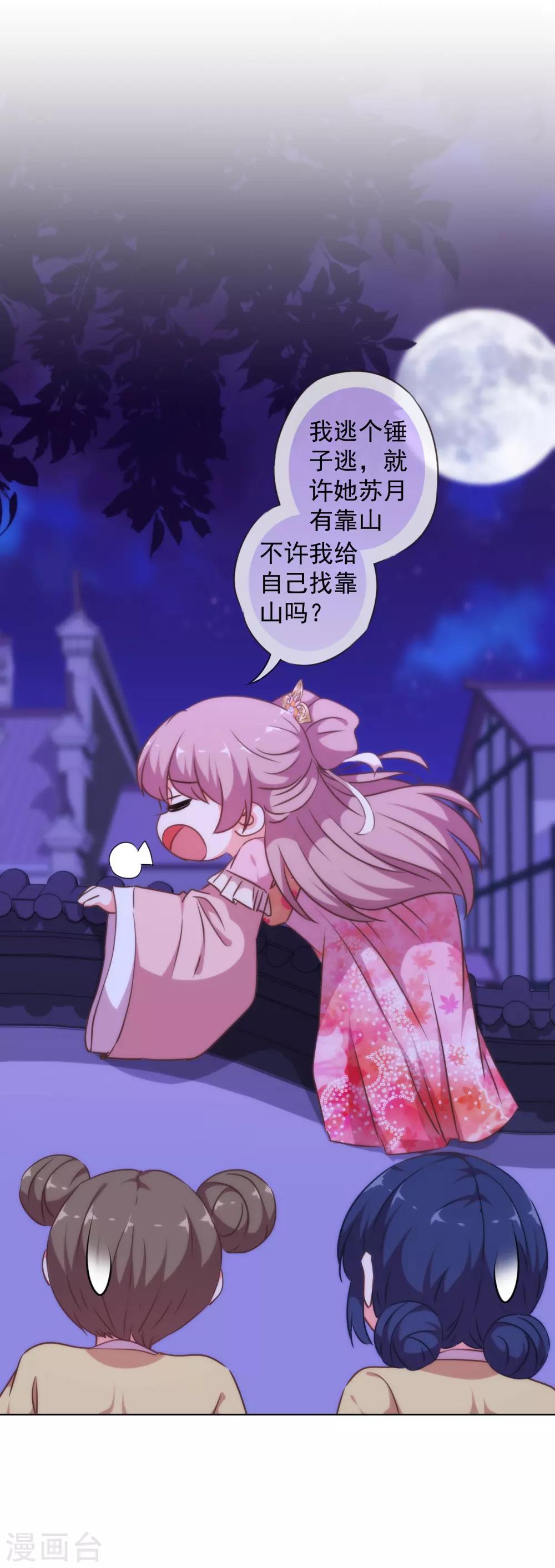 哦，我的宠妃大人韩漫全集-第256话 逃婚？找靠山！无删减无遮挡章节图片 
