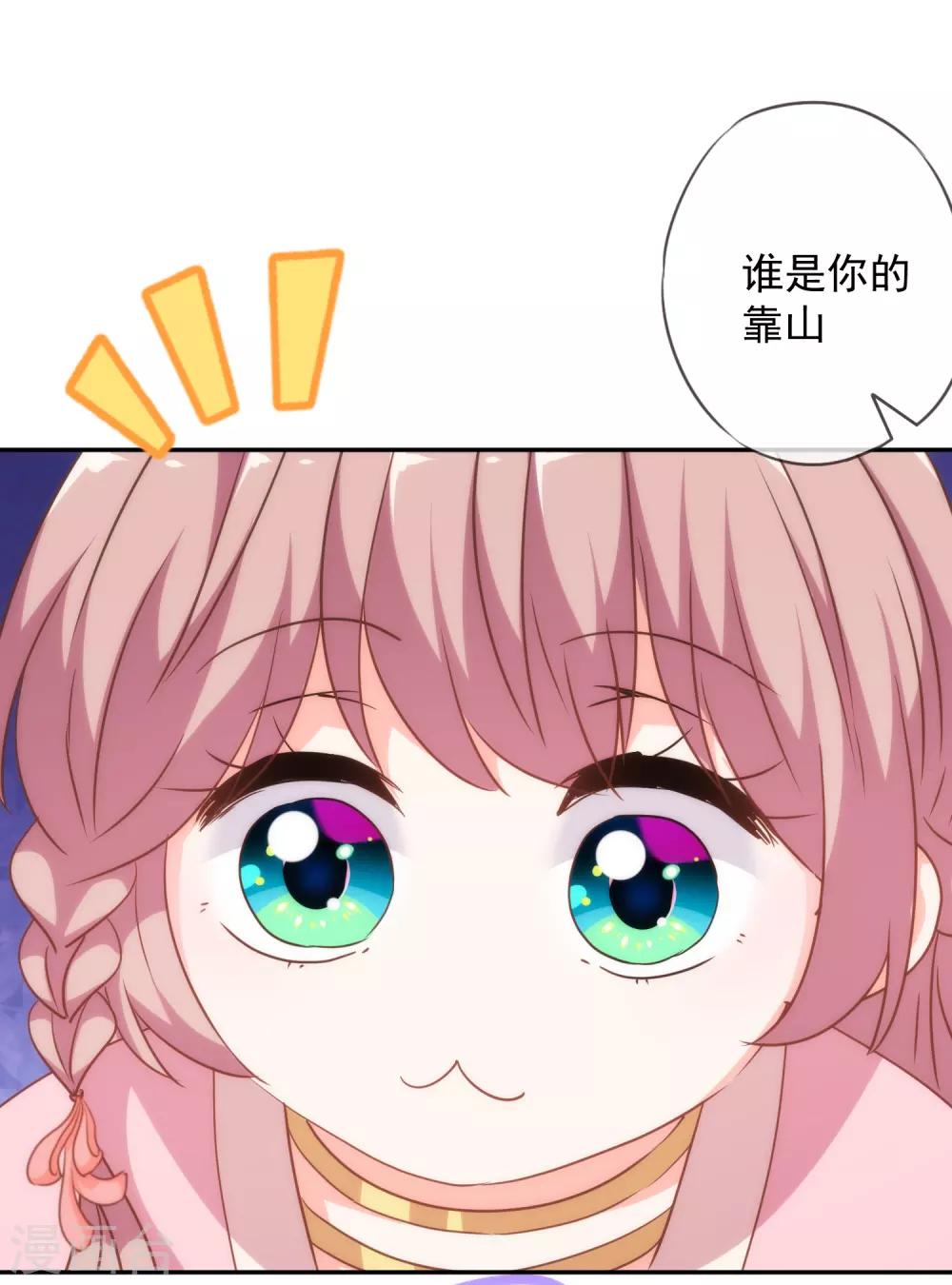 哦，我的宠妃大人韩漫全集-第256话 逃婚？找靠山！无删减无遮挡章节图片 