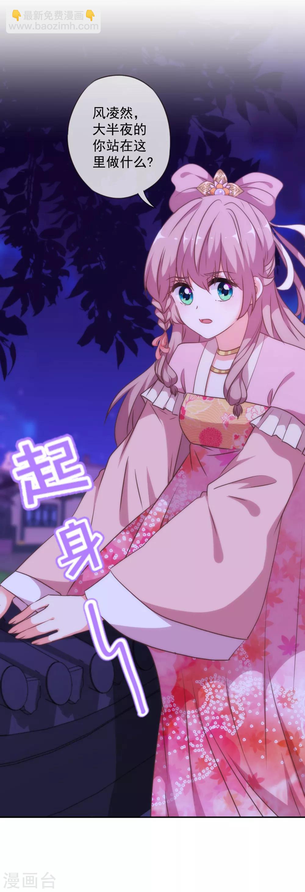 哦，我的宠妃大人韩漫全集-第256话 逃婚？找靠山！无删减无遮挡章节图片 