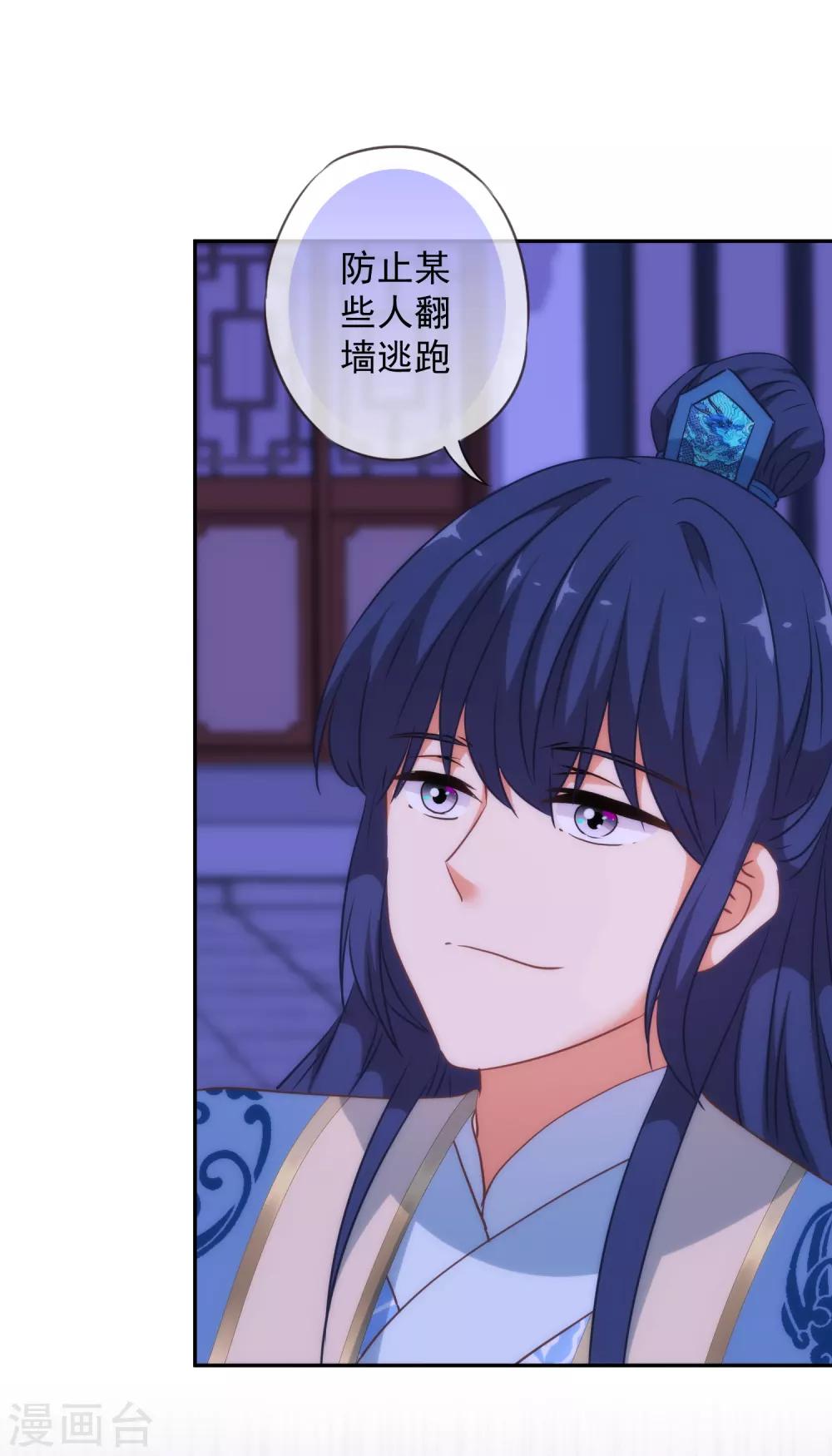 哦，我的宠妃大人韩漫全集-第256话 逃婚？找靠山！无删减无遮挡章节图片 