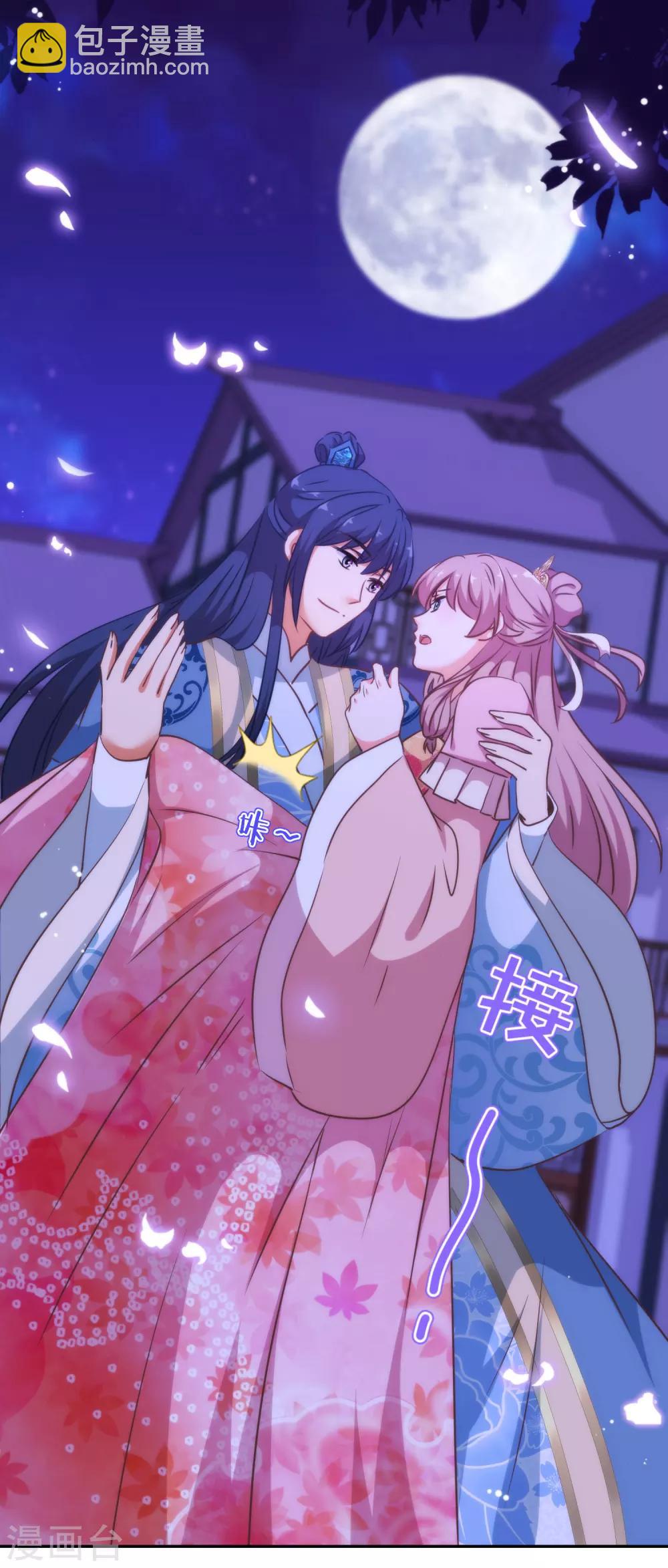哦，我的宠妃大人韩漫全集-第256话 逃婚？找靠山！无删减无遮挡章节图片 