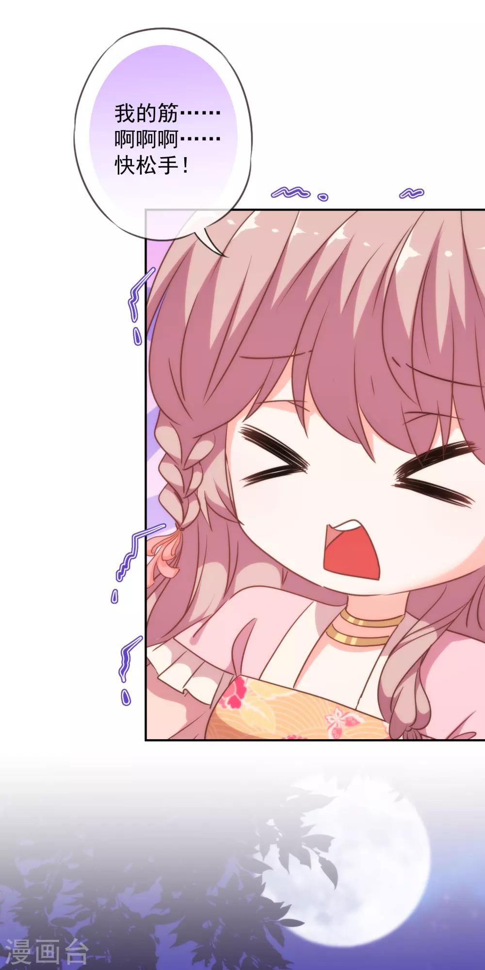 哦，我的宠妃大人韩漫全集-第256话 逃婚？找靠山！无删减无遮挡章节图片 