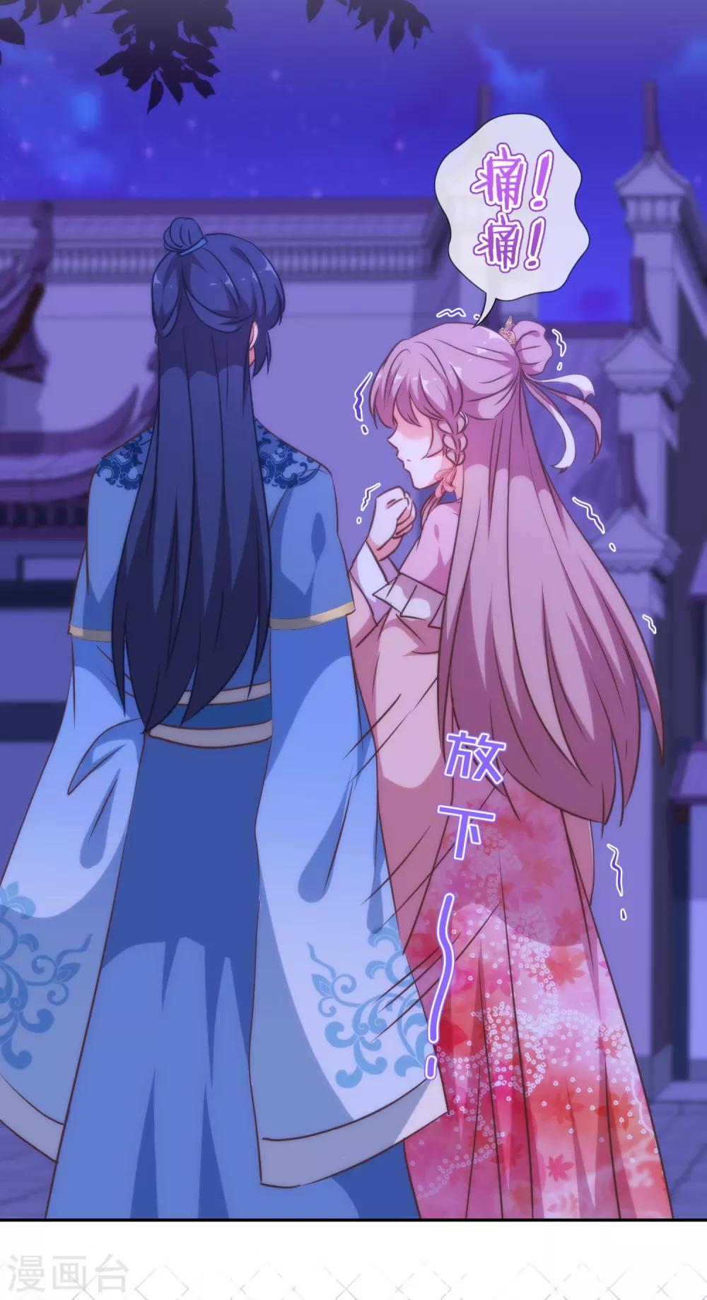 哦，我的宠妃大人韩漫全集-第256话 逃婚？找靠山！无删减无遮挡章节图片 