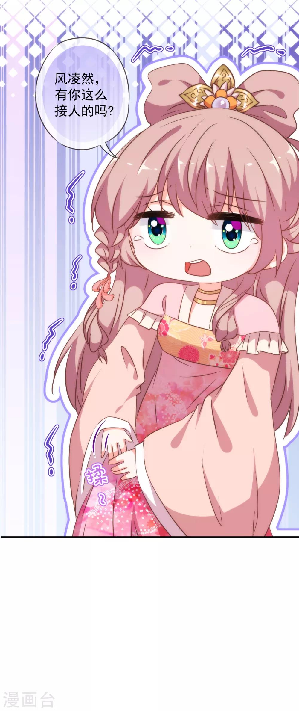 哦，我的宠妃大人韩漫全集-第256话 逃婚？找靠山！无删减无遮挡章节图片 