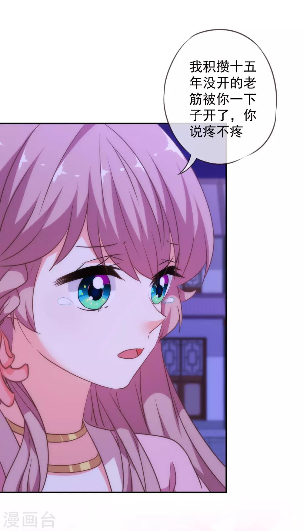 哦，我的宠妃大人韩漫全集-第256话 逃婚？找靠山！无删减无遮挡章节图片 